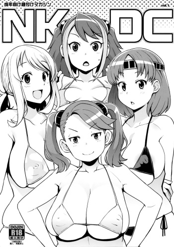 (C87) [Funi Funi Lab (Tamagoro)] NKDC Vol. 1 (Various) [Decensored] cover