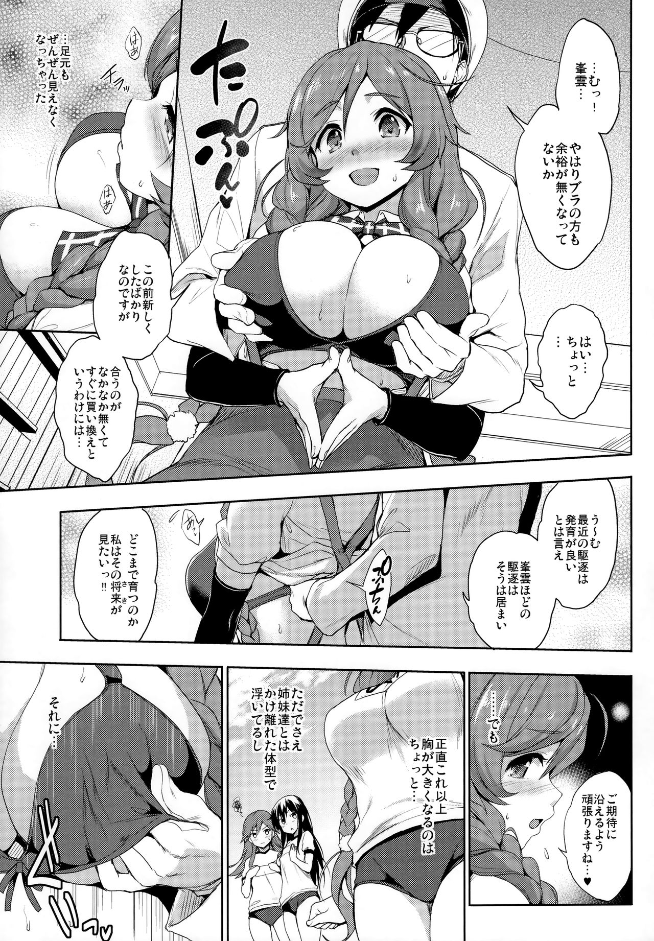 Minegumo Ikunyuu Nisshi page 4 full
