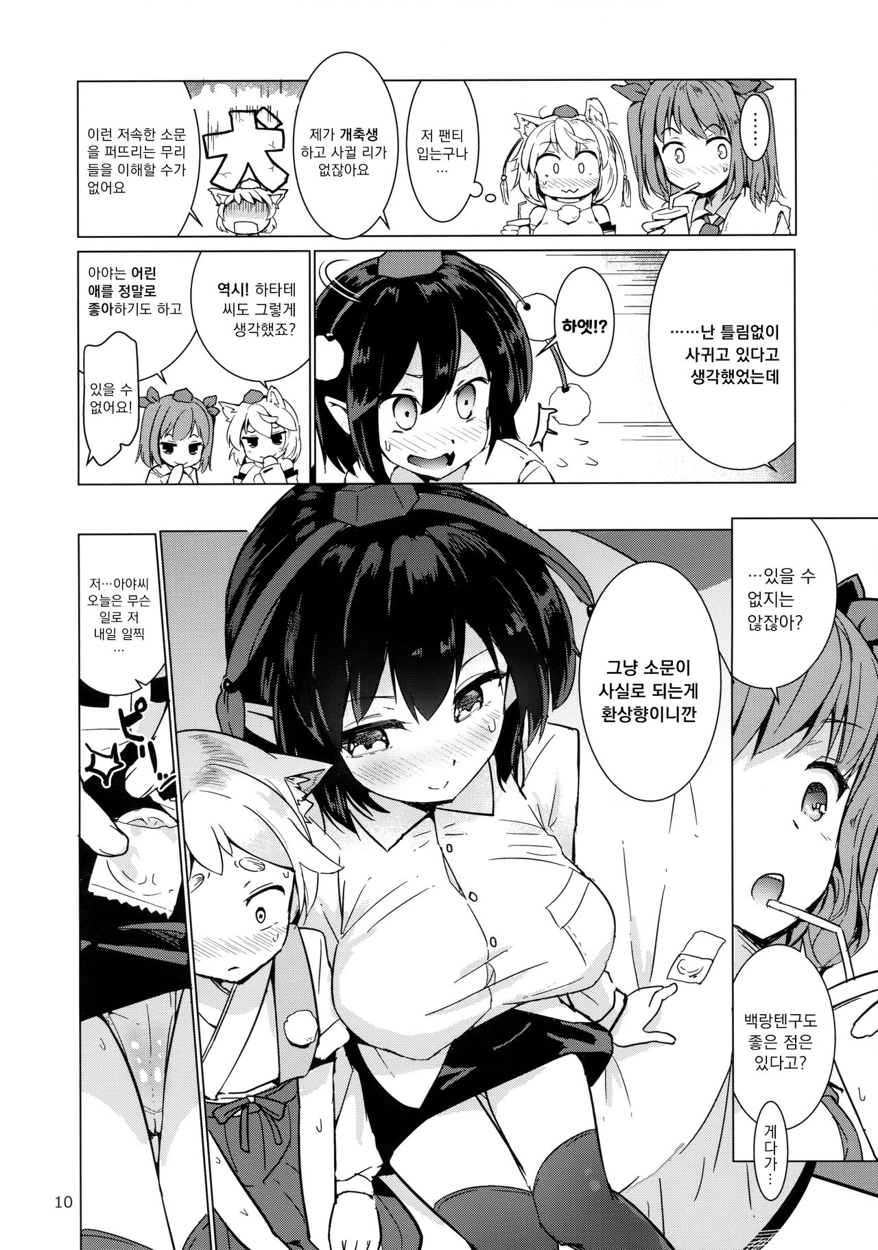 Shameimaru Aya no Appaku Shuzai Ge page 11 full