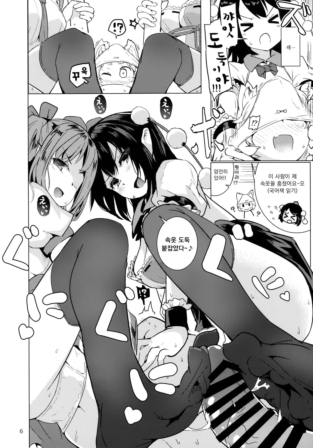 Shameimaru Aya no Appaku Shuzai Ge page 7 full