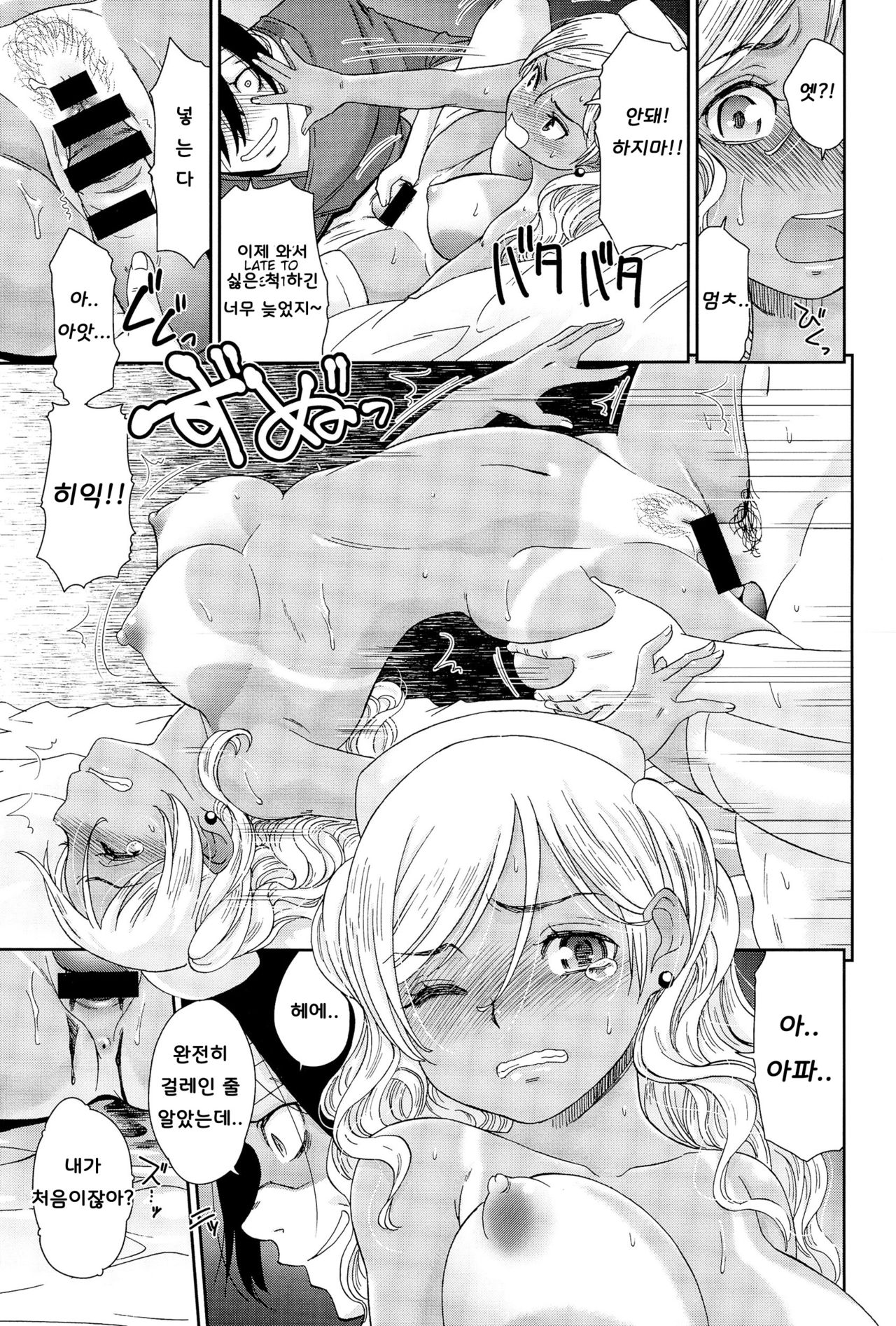 Gal Nurse!!!!! | 갸루 나스!!!!! page 11 full