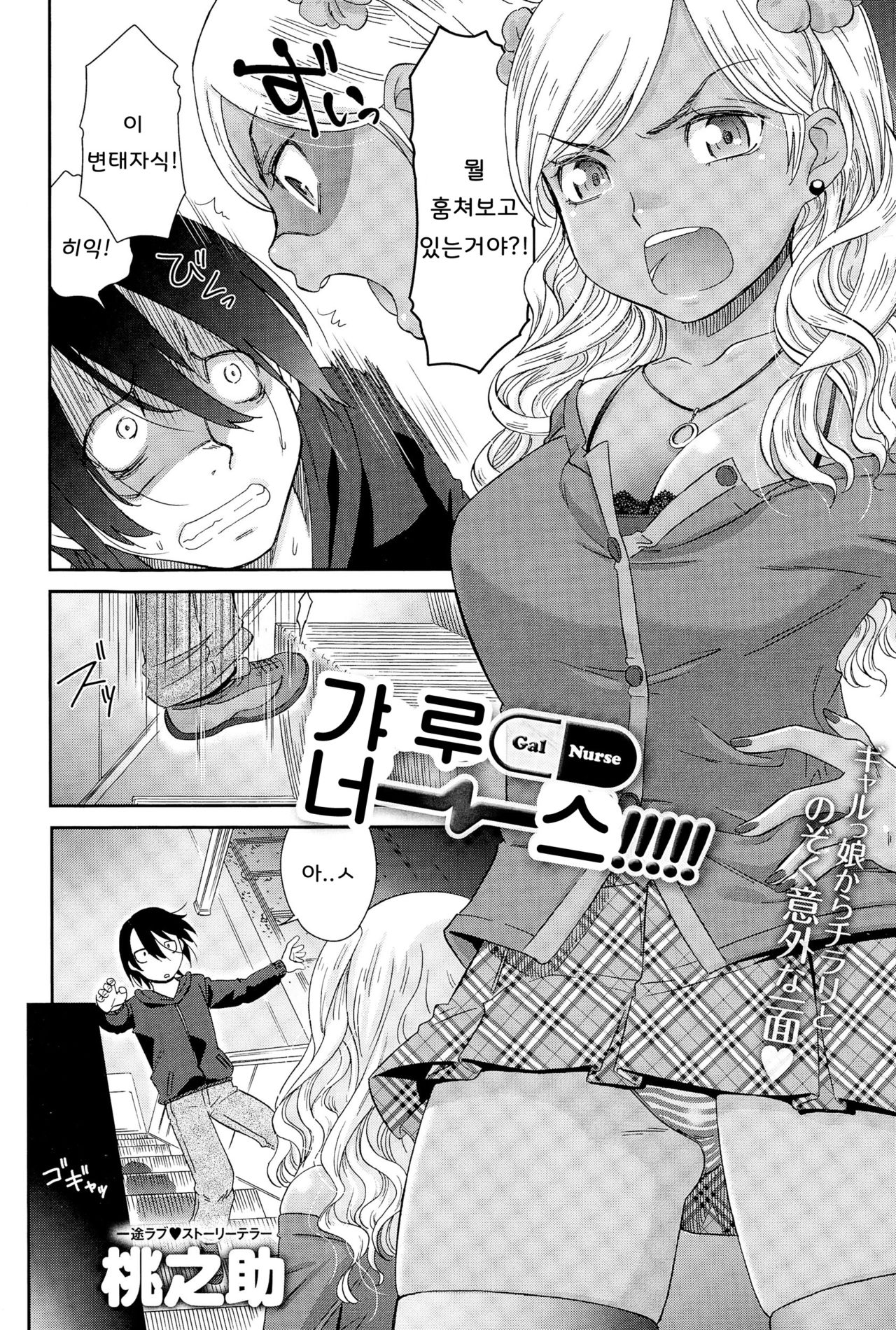 Gal Nurse!!!!! | 갸루 나스!!!!! page 2 full