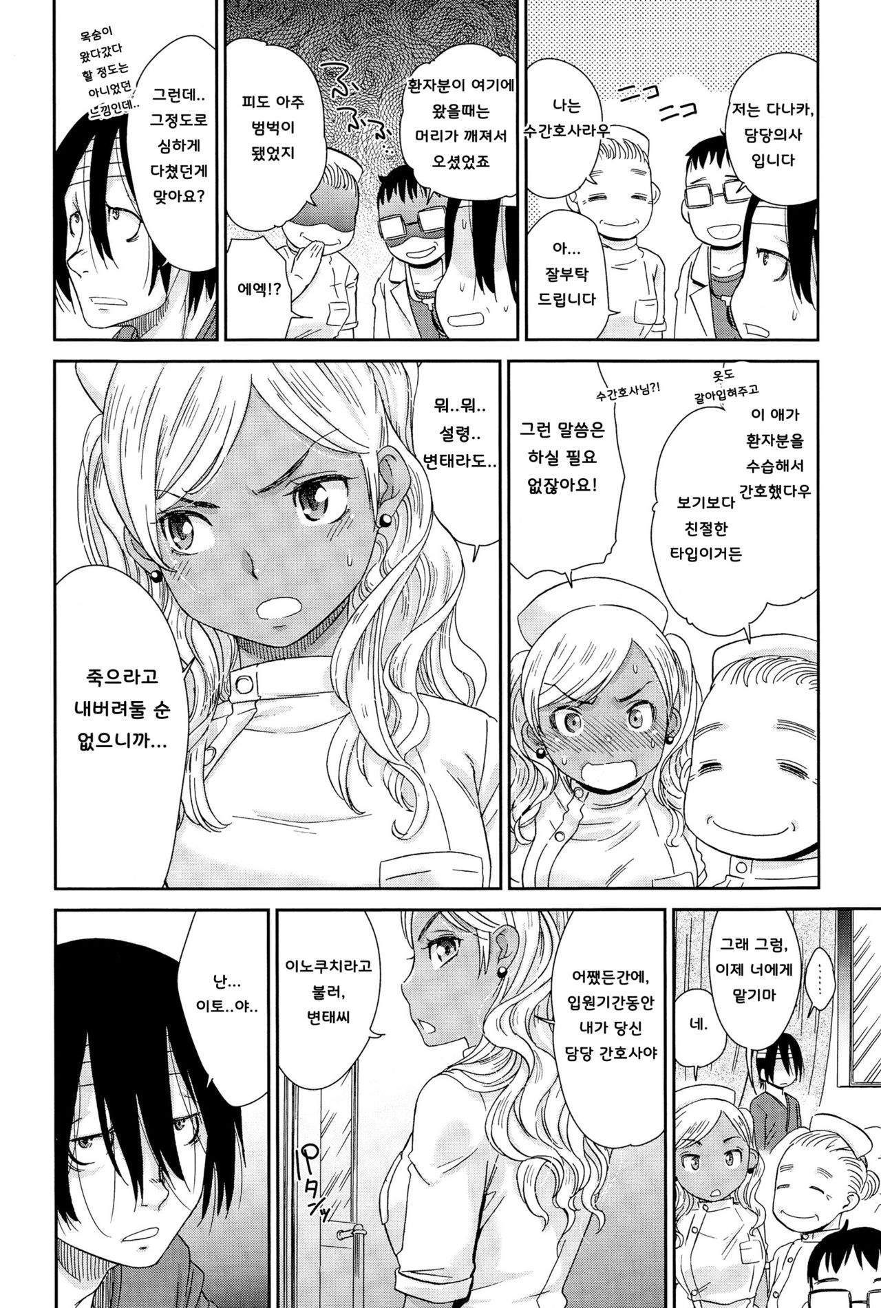 Gal Nurse!!!!! | 갸루 나스!!!!! page 4 full