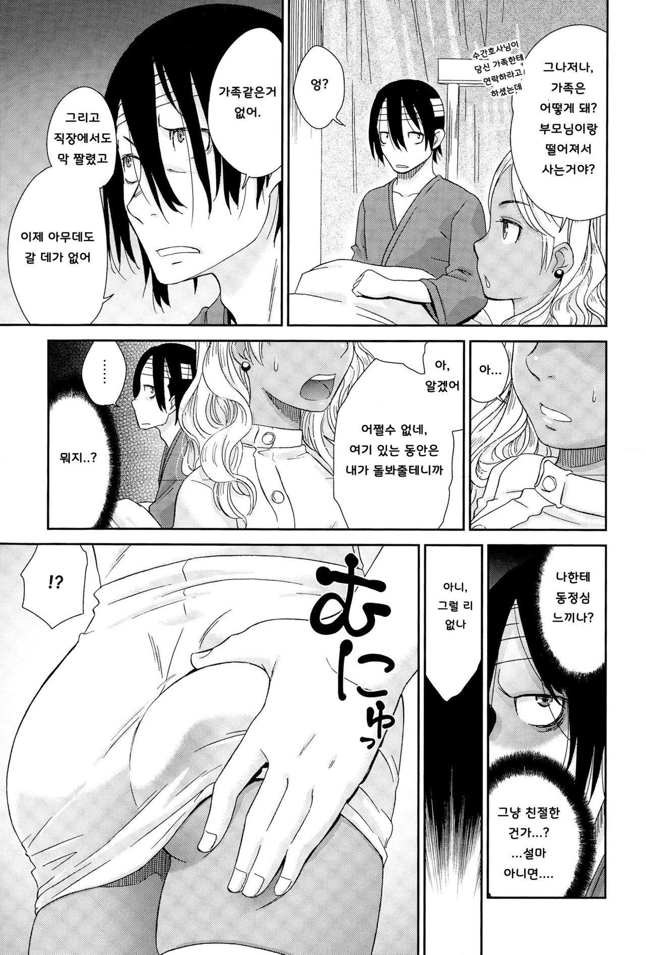 Gal Nurse!!!!! | 갸루 나스!!!!! page 5 full