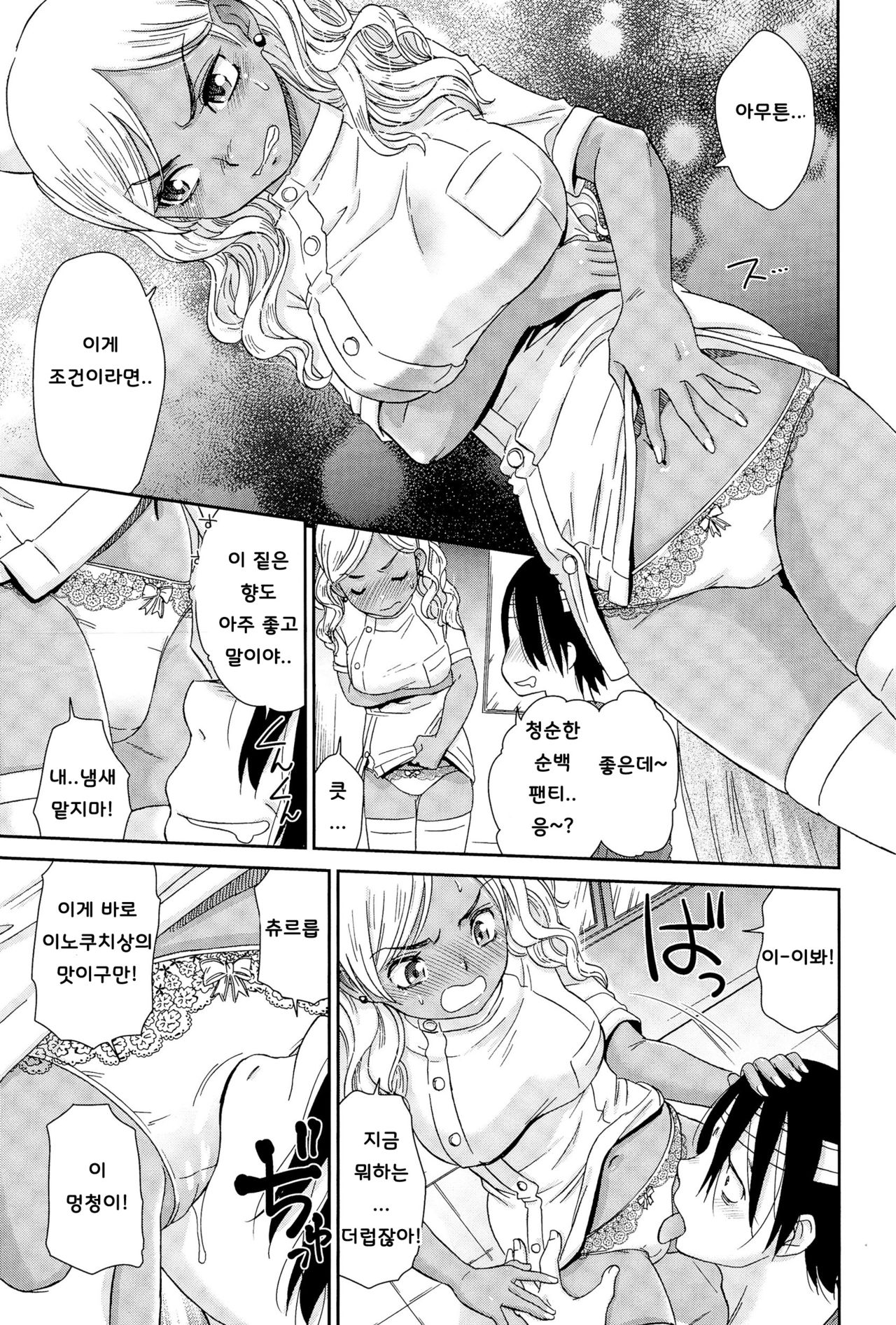 Gal Nurse!!!!! | 갸루 나스!!!!! page 7 full