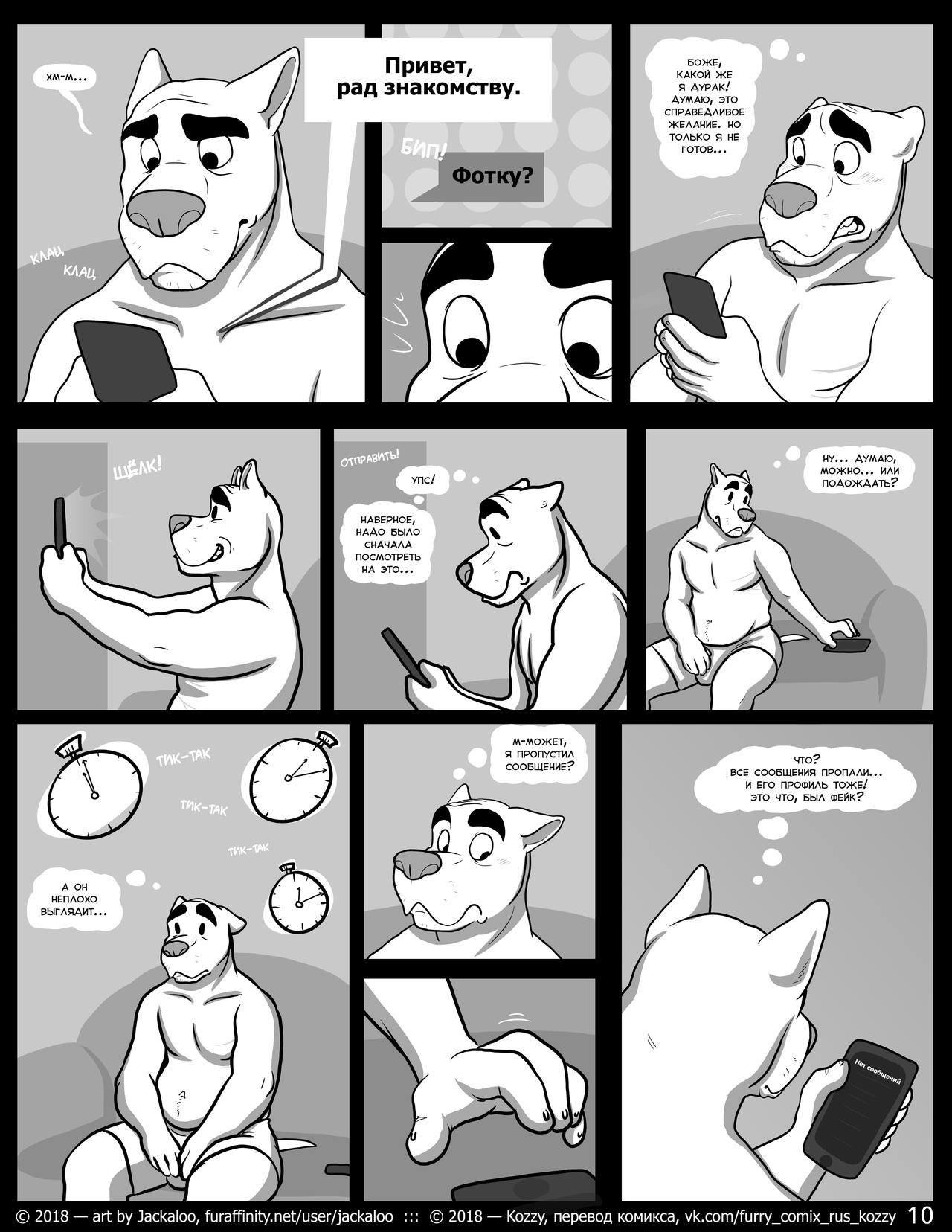 Falling Flat | «Хроники падения» page 11 full