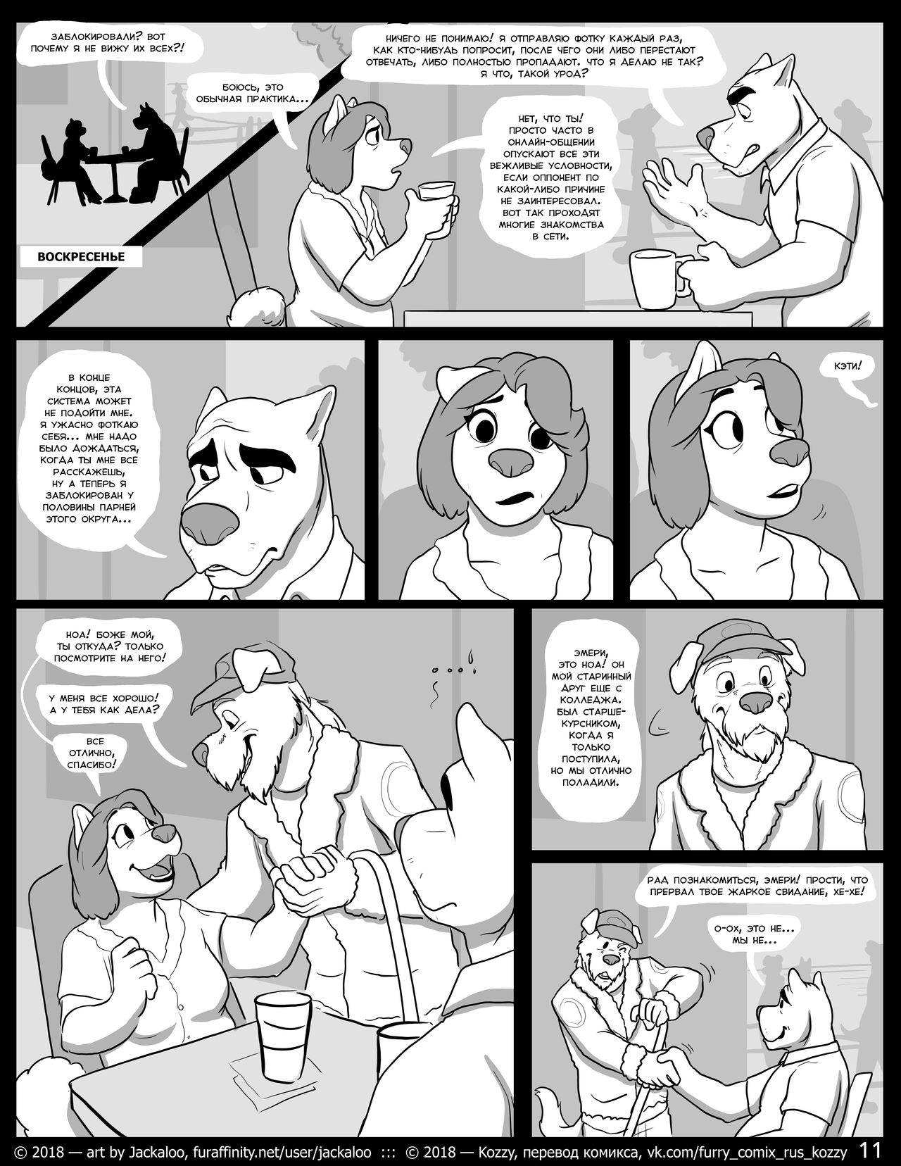 Falling Flat | «Хроники падения» page 12 full