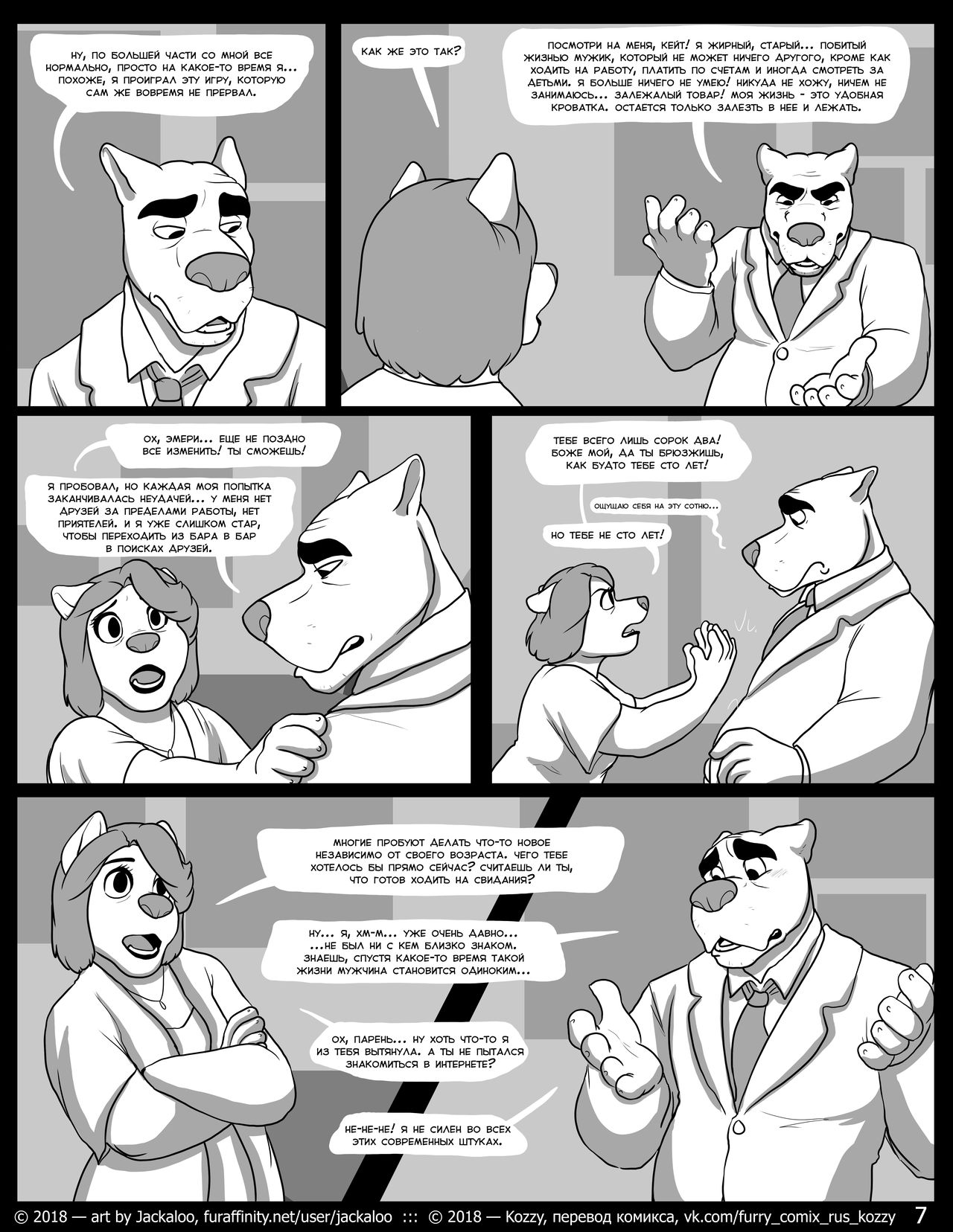 Falling Flat | «Хроники падения» page 8 full