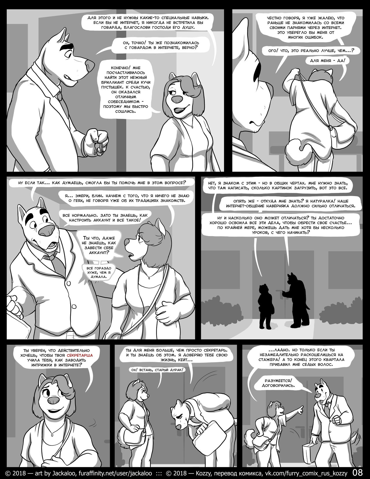 Falling Flat | «Хроники падения» page 9 full