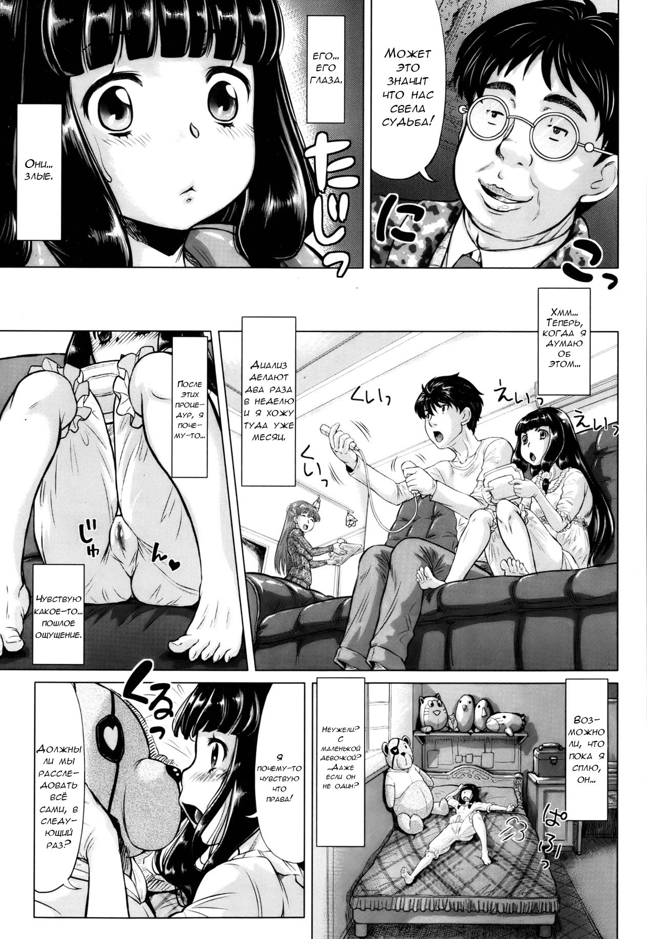 Ochiru Yousei - falling fairy page 5 full