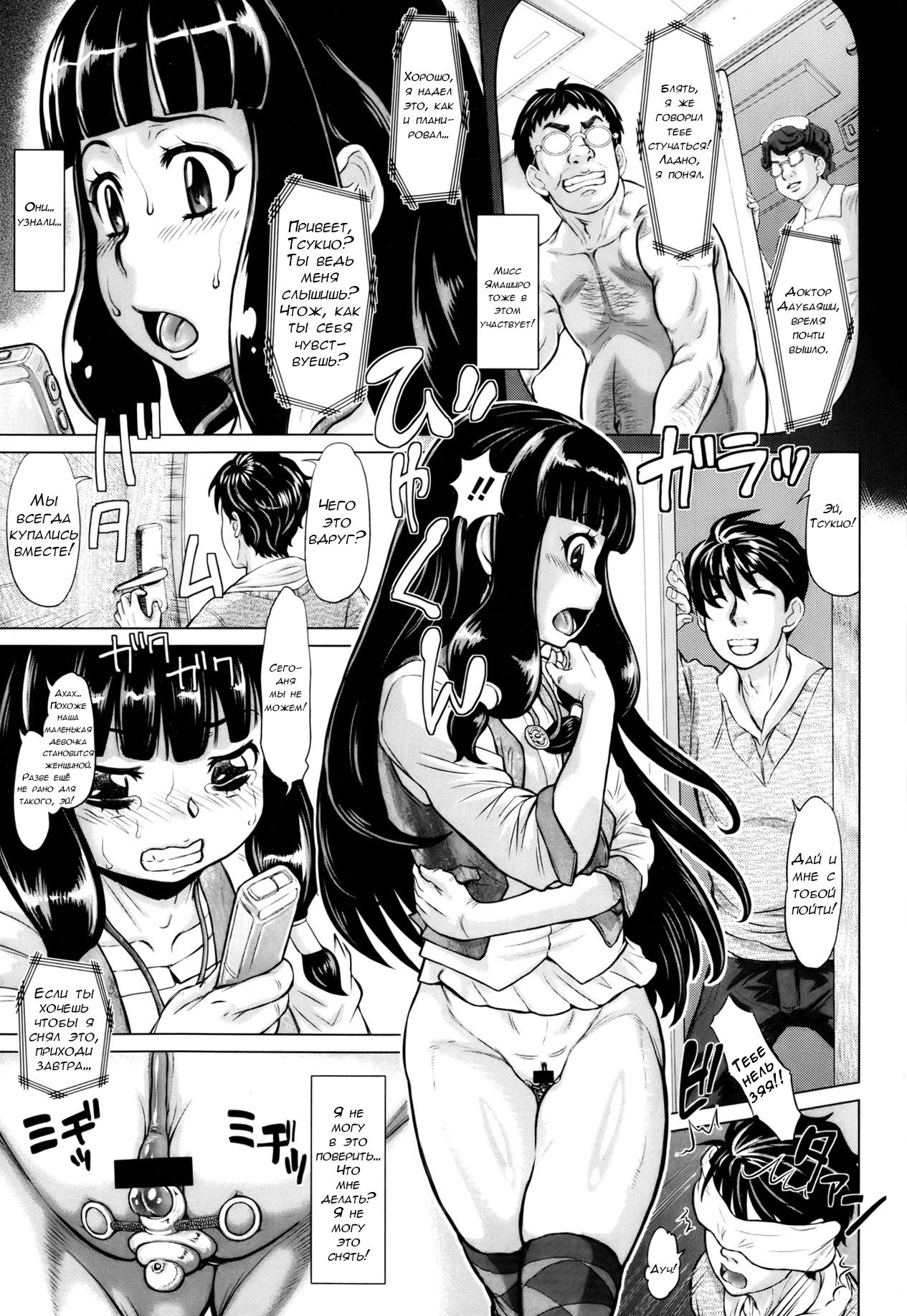 Ochiru Yousei - falling fairy page 9 full