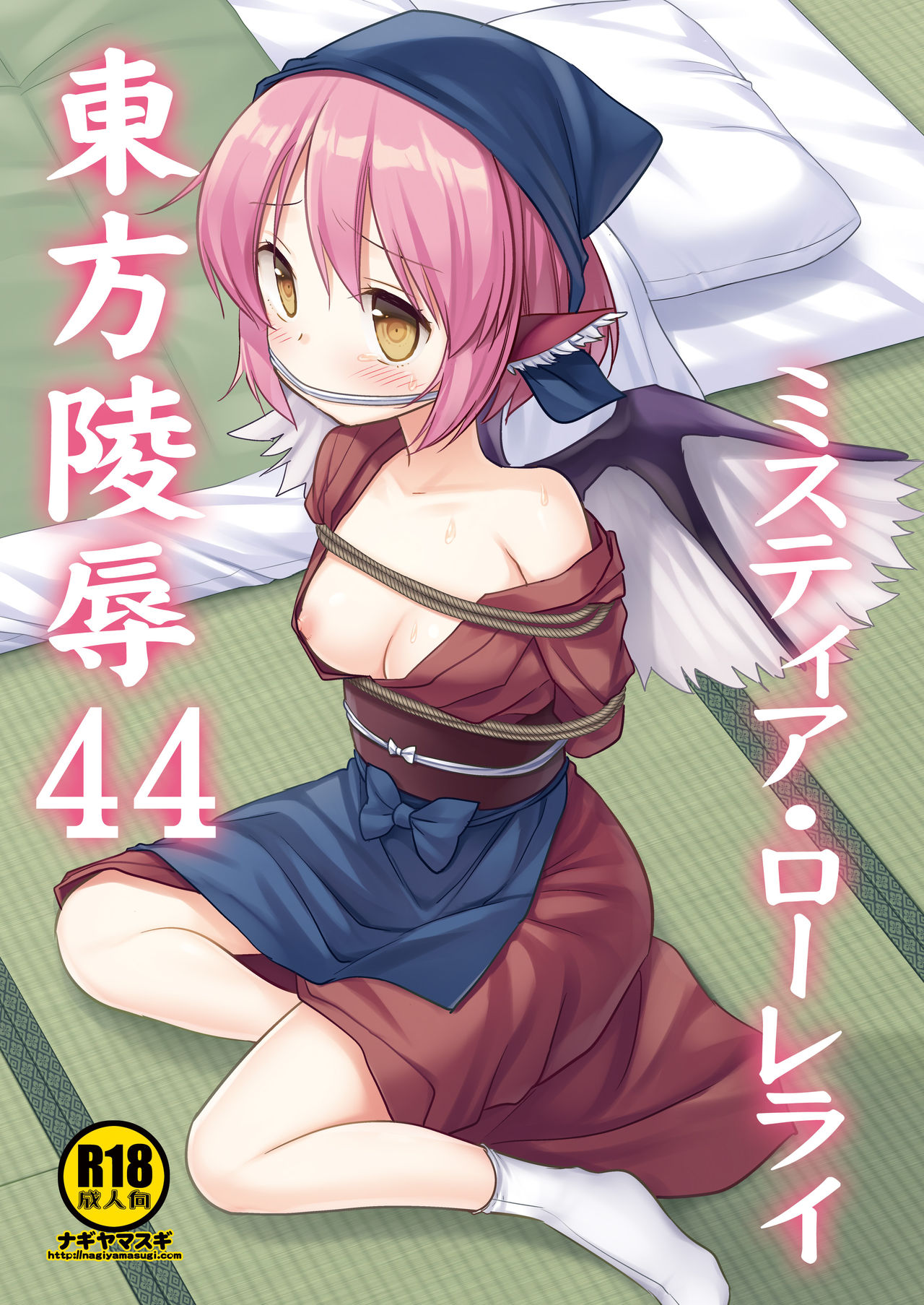 Touhou Ryoujoku 44 Mystia Lorelei page 1 full