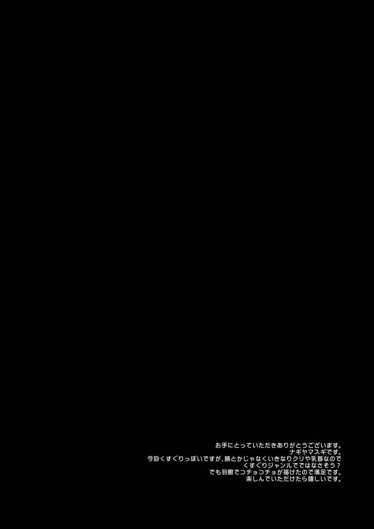 Touhou Ryoujoku 44 Mystia Lorelei page 3 full