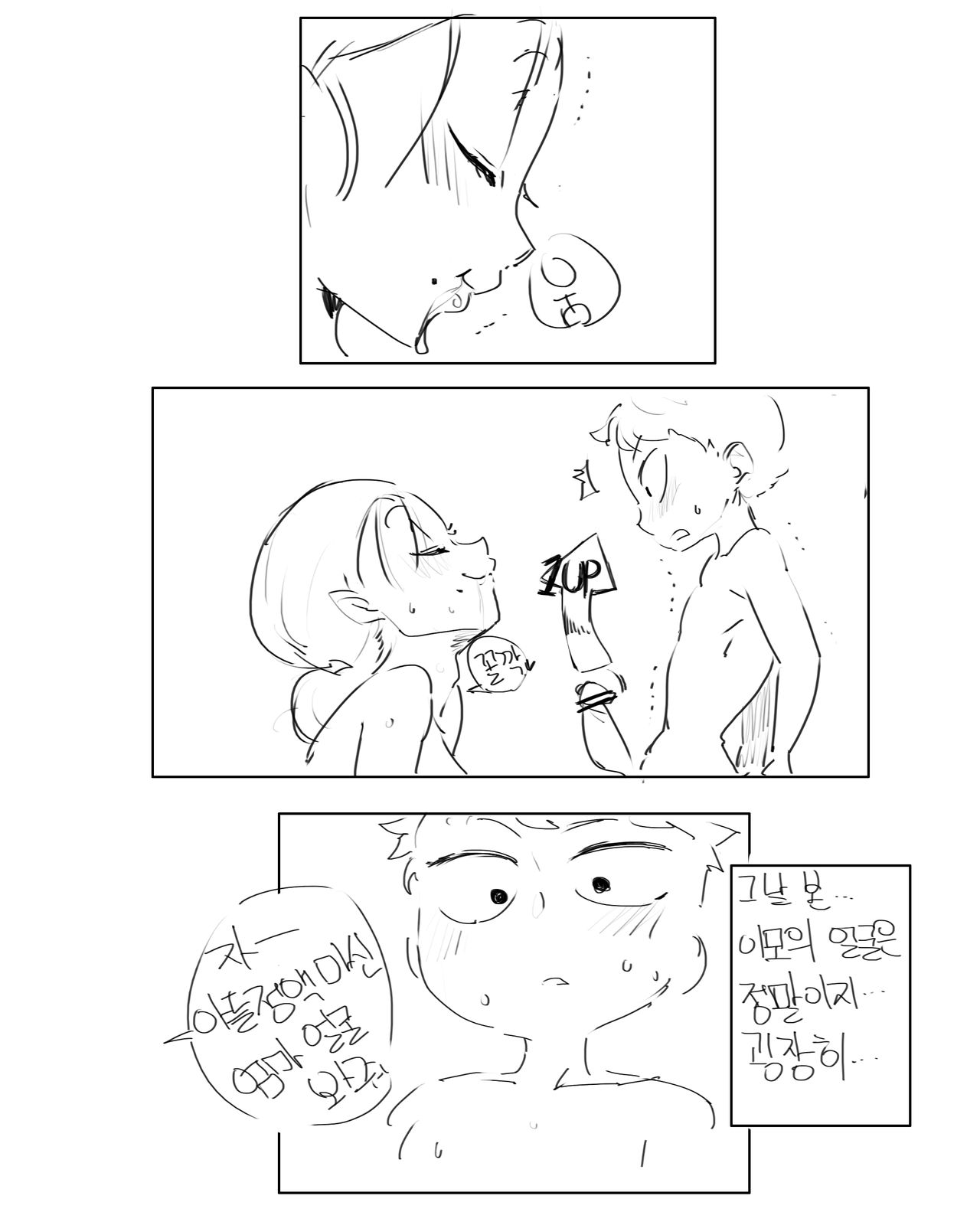 새엄마와의 비밀 page 11 full