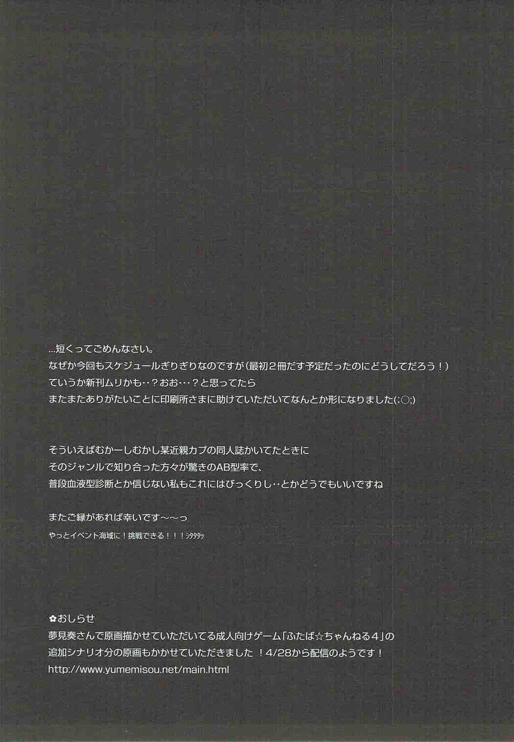 Konya dake, Onii-sama | Just for Tonight, Onii-sama page 11 full
