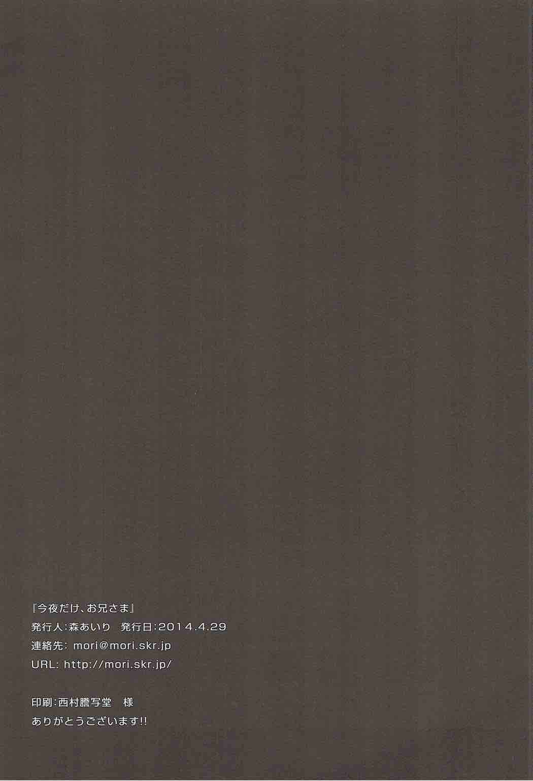 Konya dake, Onii-sama | Just for Tonight, Onii-sama page 12 full