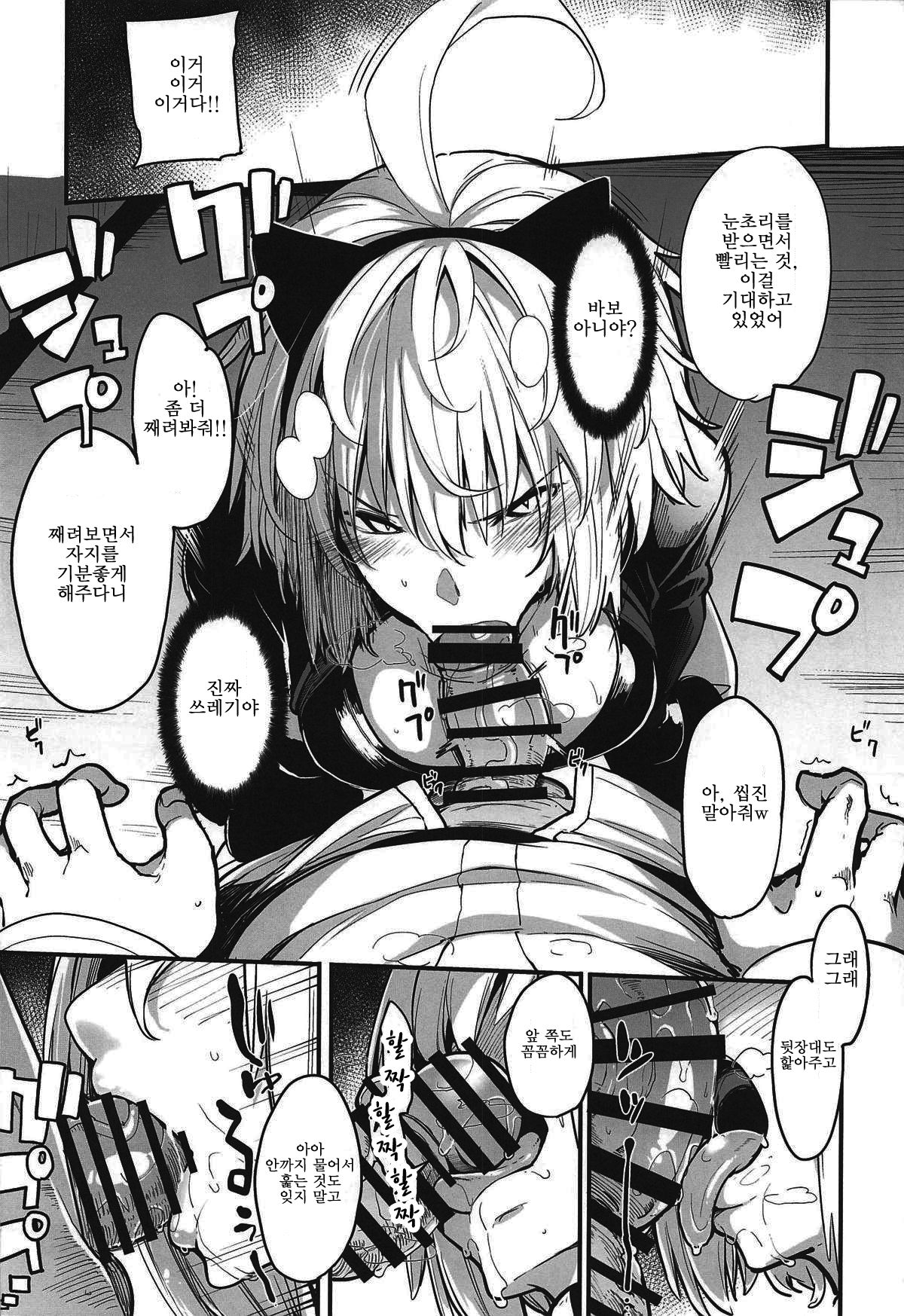 Kuroneko ga Nyan to Naku. 2 | 검은 고양이가 냥하고. 2 page 11 full