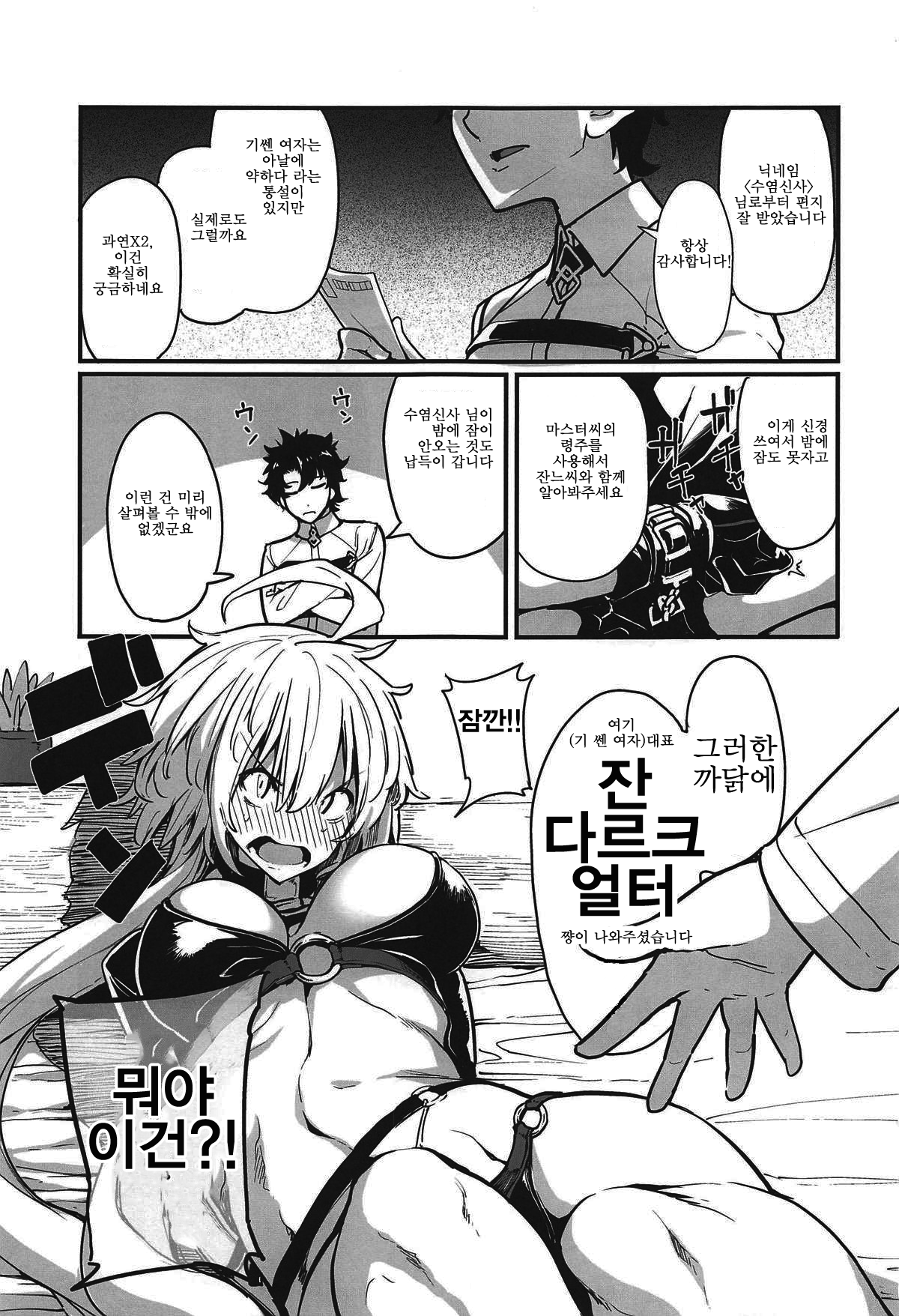 Kuroneko ga Nyan to Naku. 2 | 검은 고양이가 냥하고. 2 page 2 full