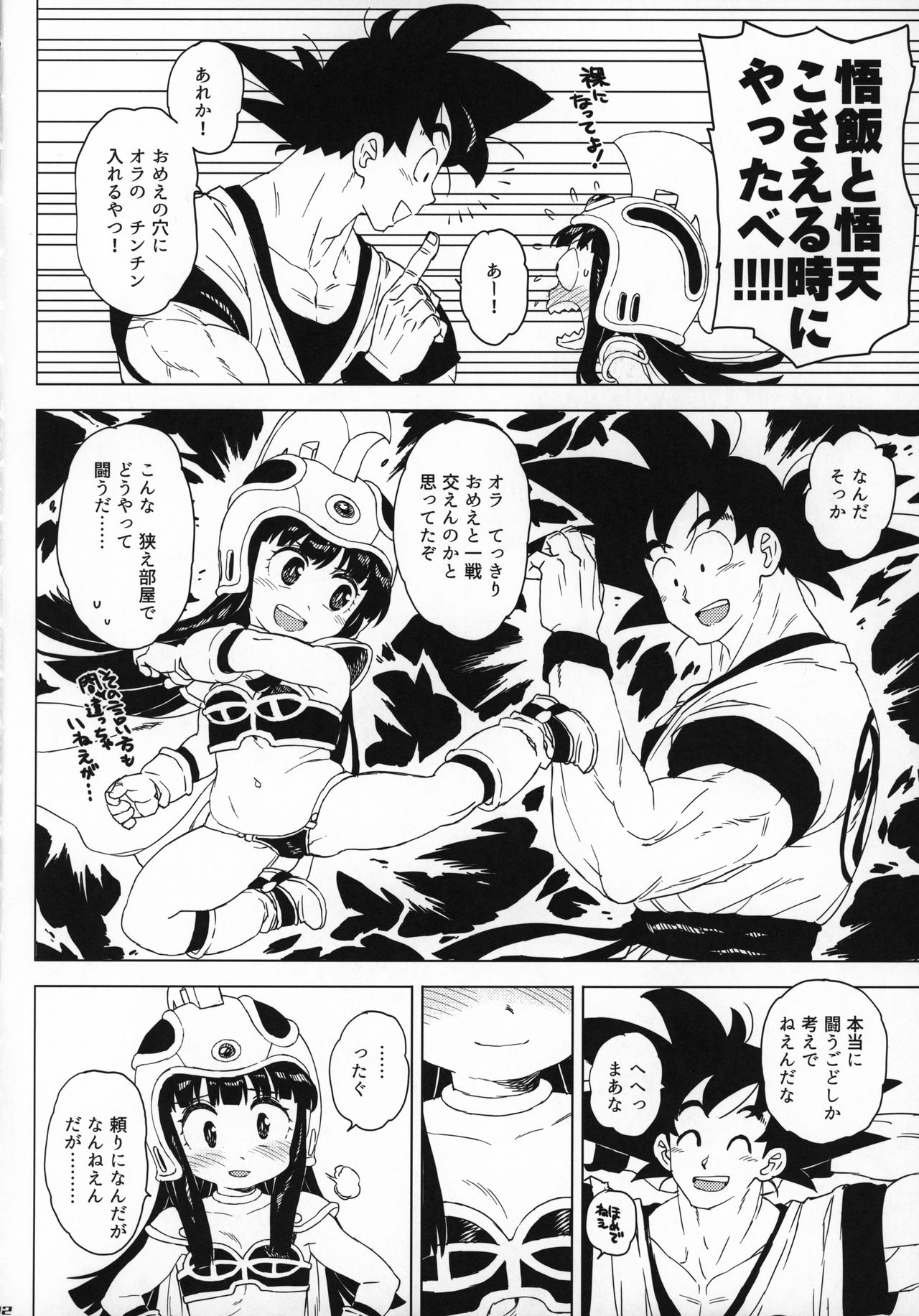 GOKU CHICHI!!! ver. 2 page 11 full