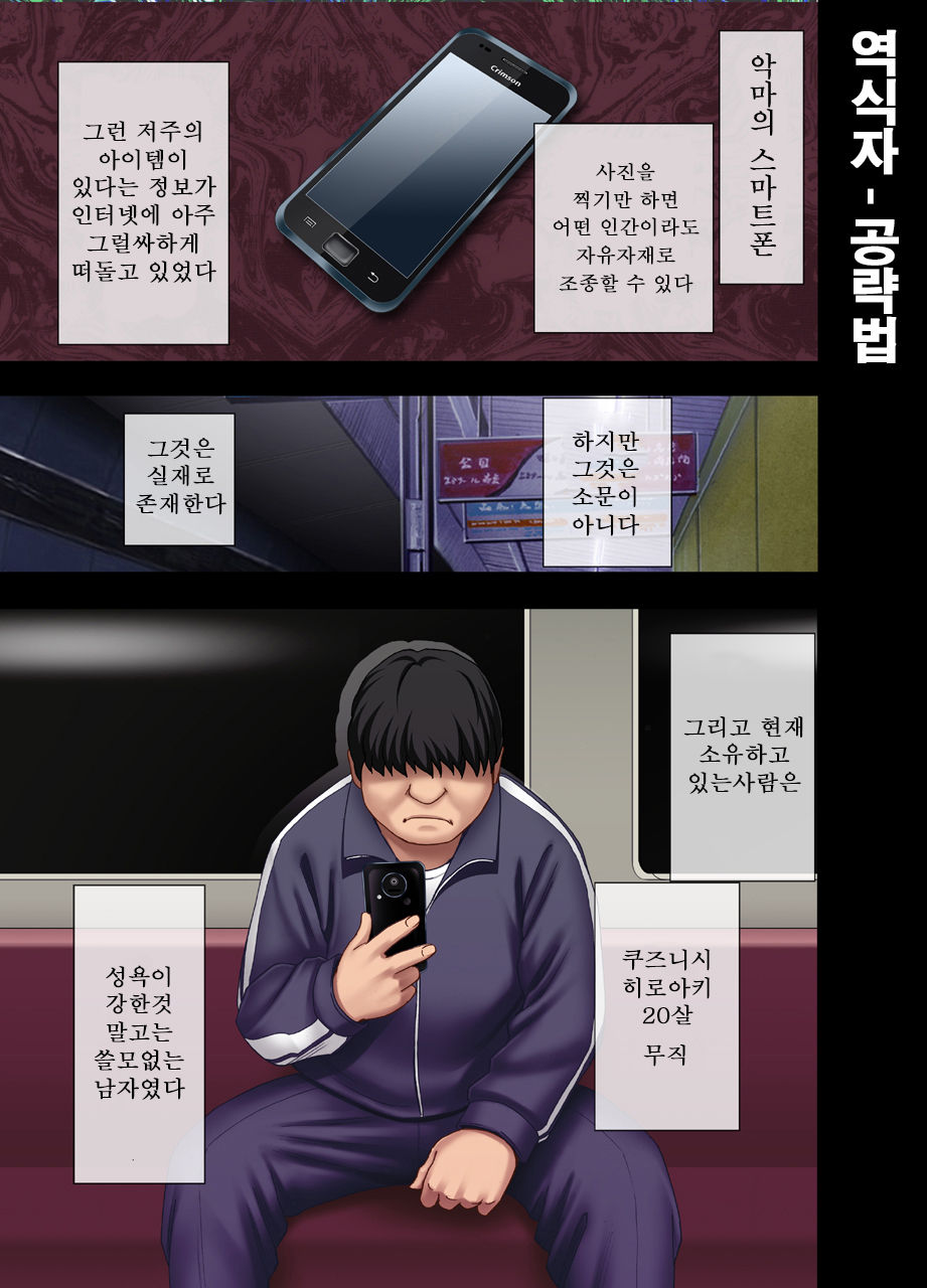 Nyotai Sousa Smartphone | 여체 조작 스마트폰 page 1 full