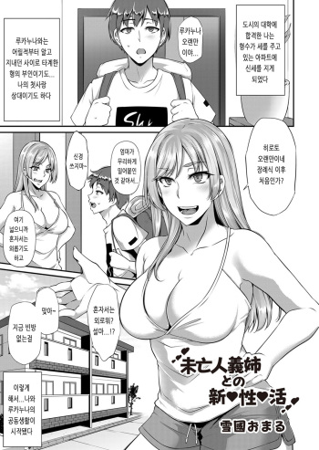 [Yukiguni Omaru] Miboujin Gishi to no Shinseikatsu (COMIC Magnum Vol. 114) [Korean] cover