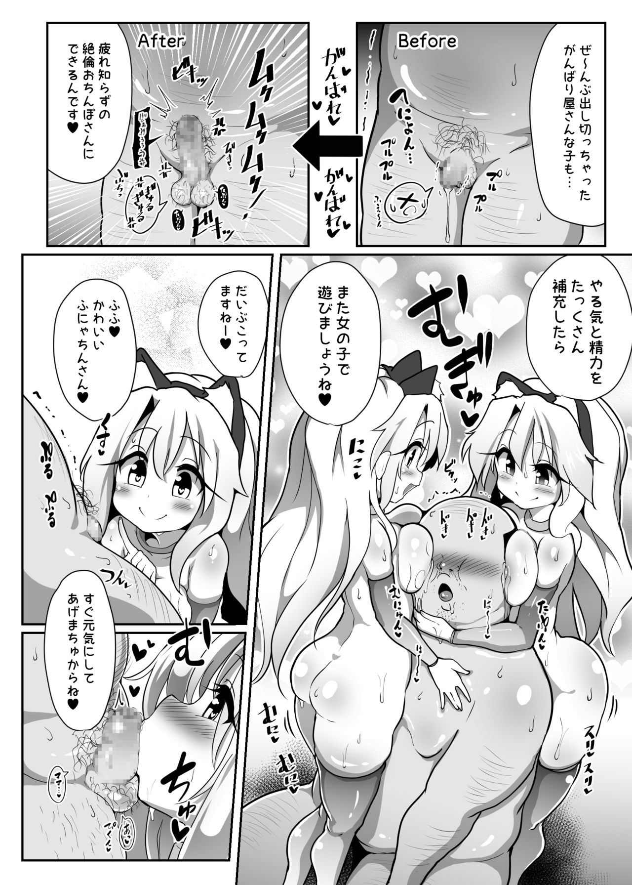 Kozukuri Beast page 11 full