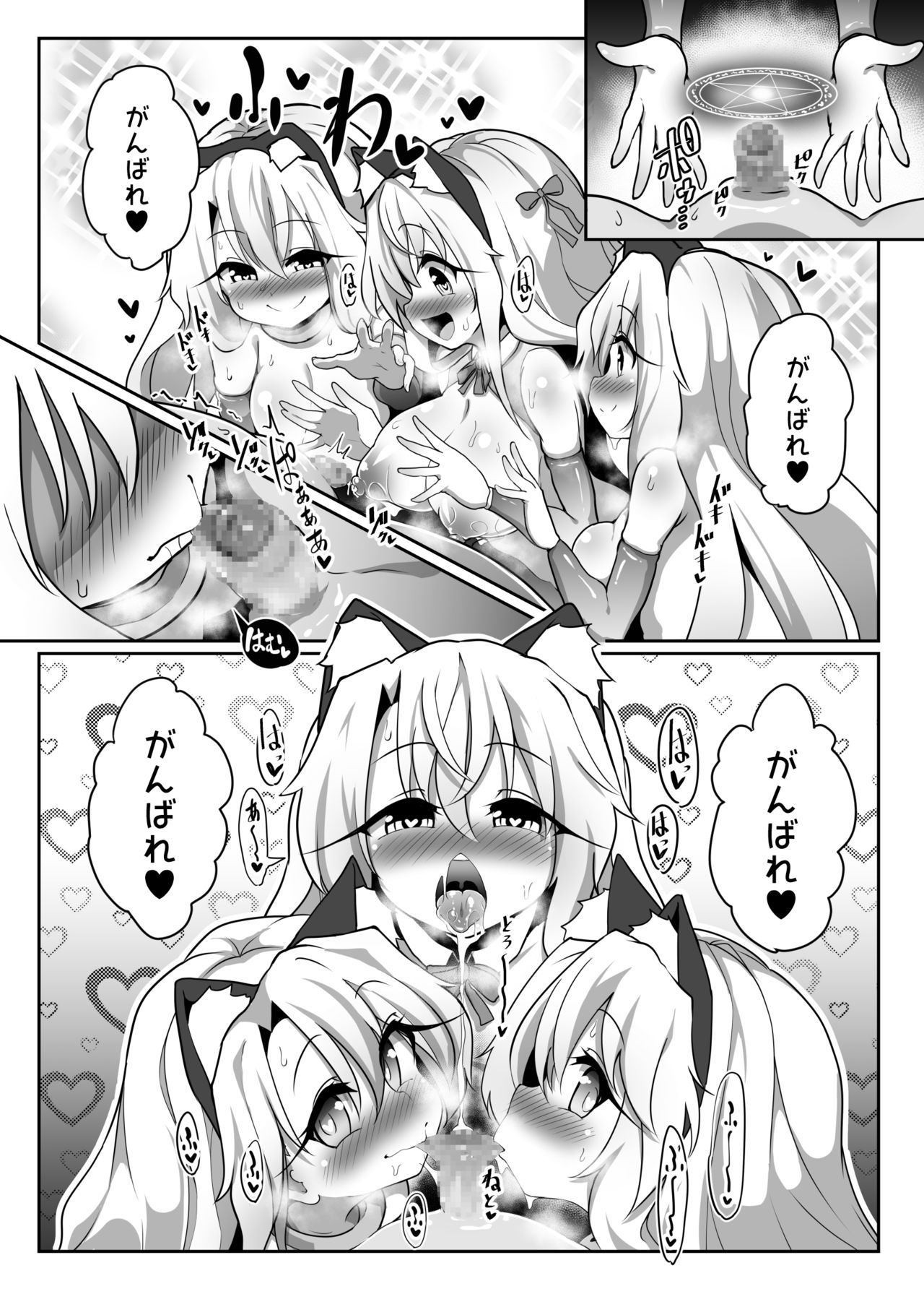 Kozukuri Beast page 12 full