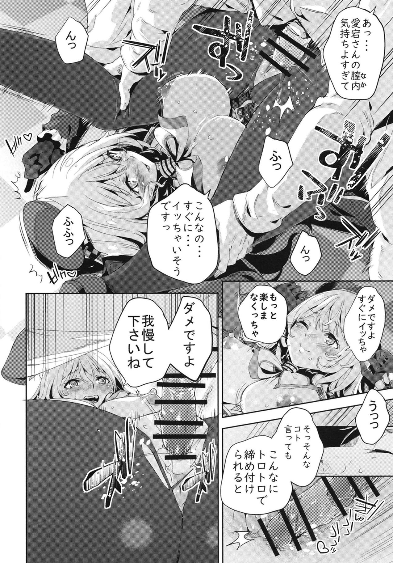 Atago-san to Icha Love SEX page 12 full