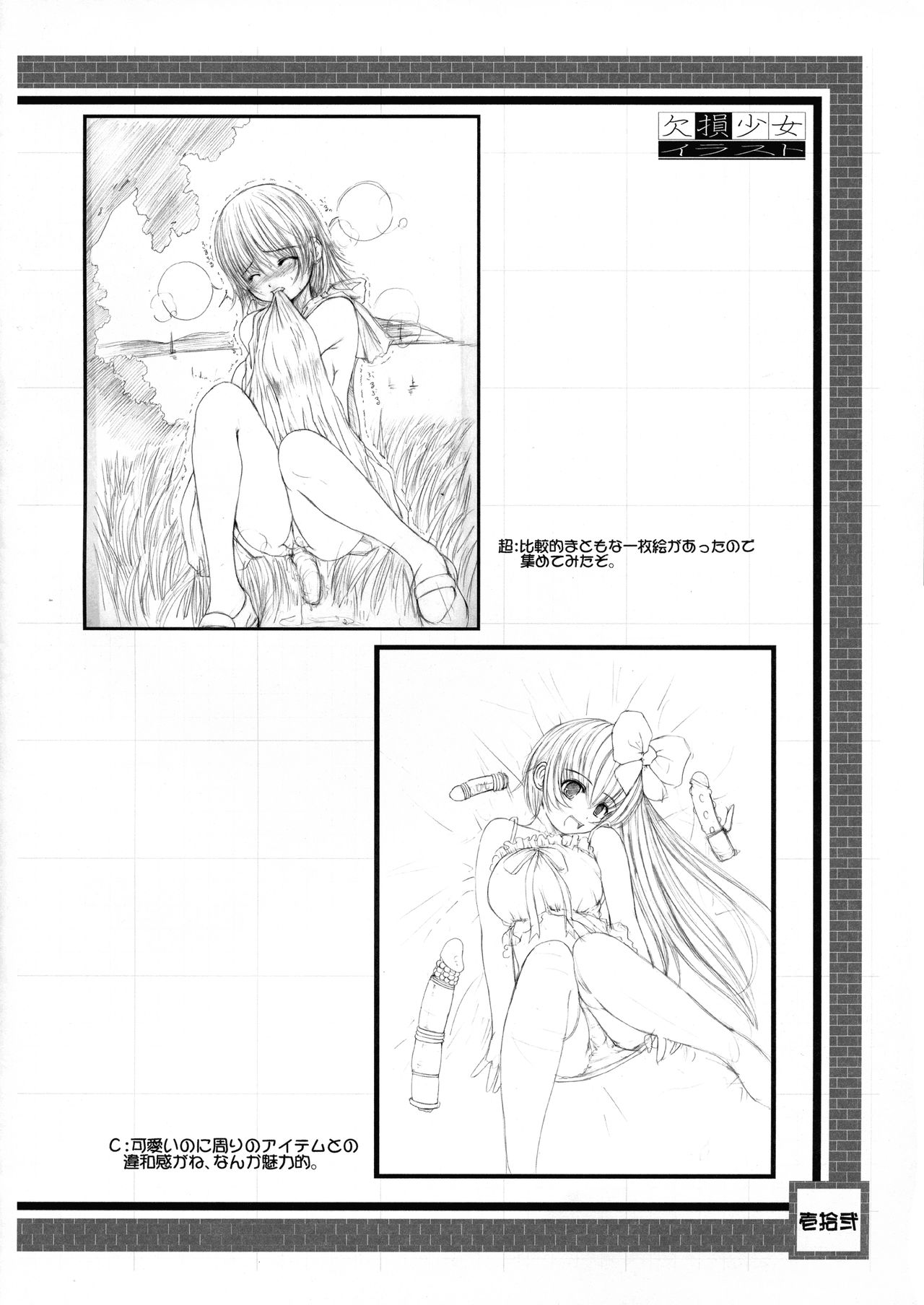 Kesson Shoujo Chronicle page 12 full