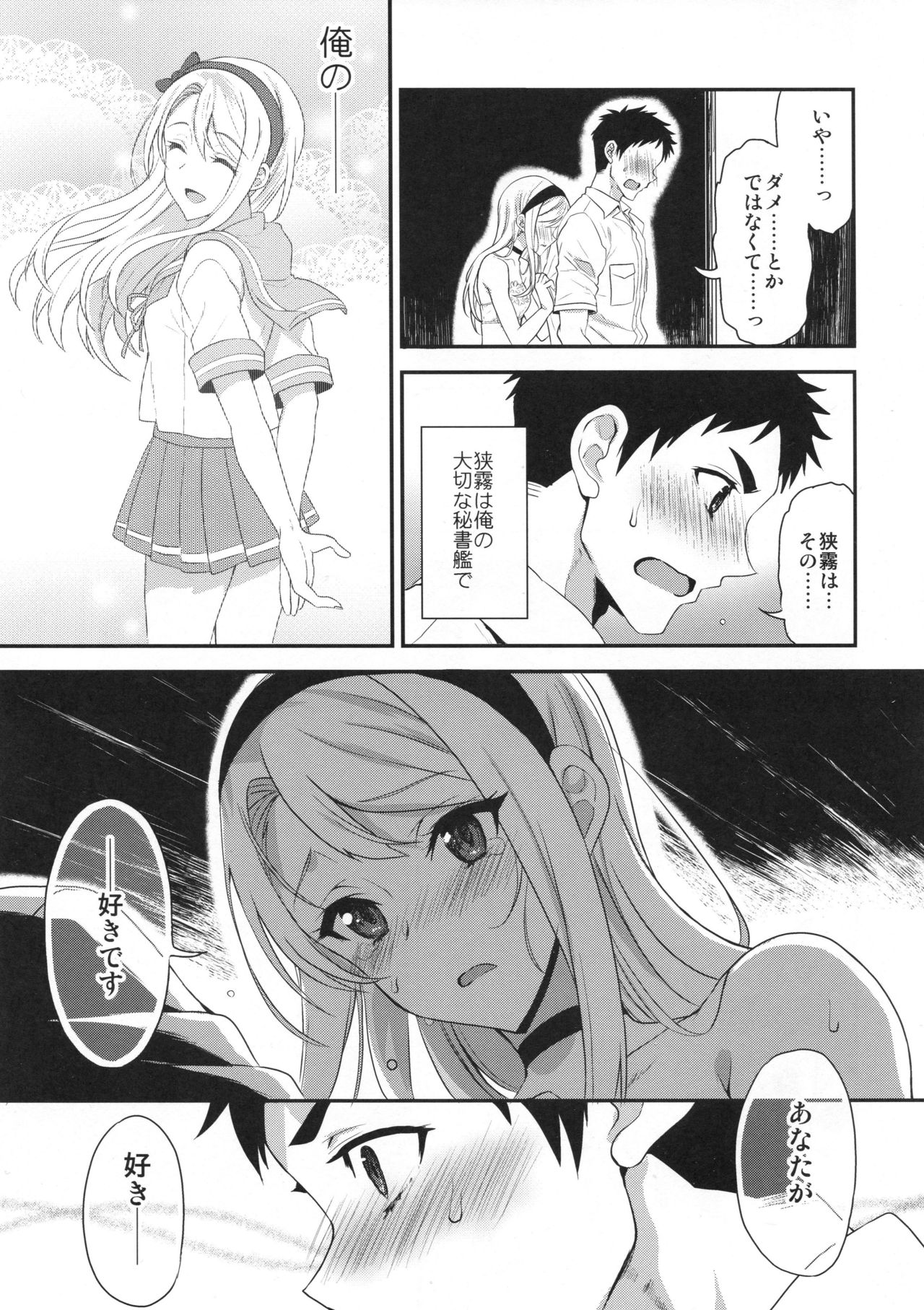 Sagiri Rainy Sweet page 12 full