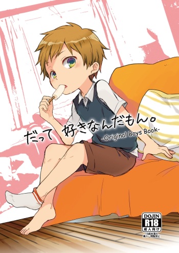 [Shiitake En (Yoku)] Datte Suki Nanda Mon. [Digital] cover