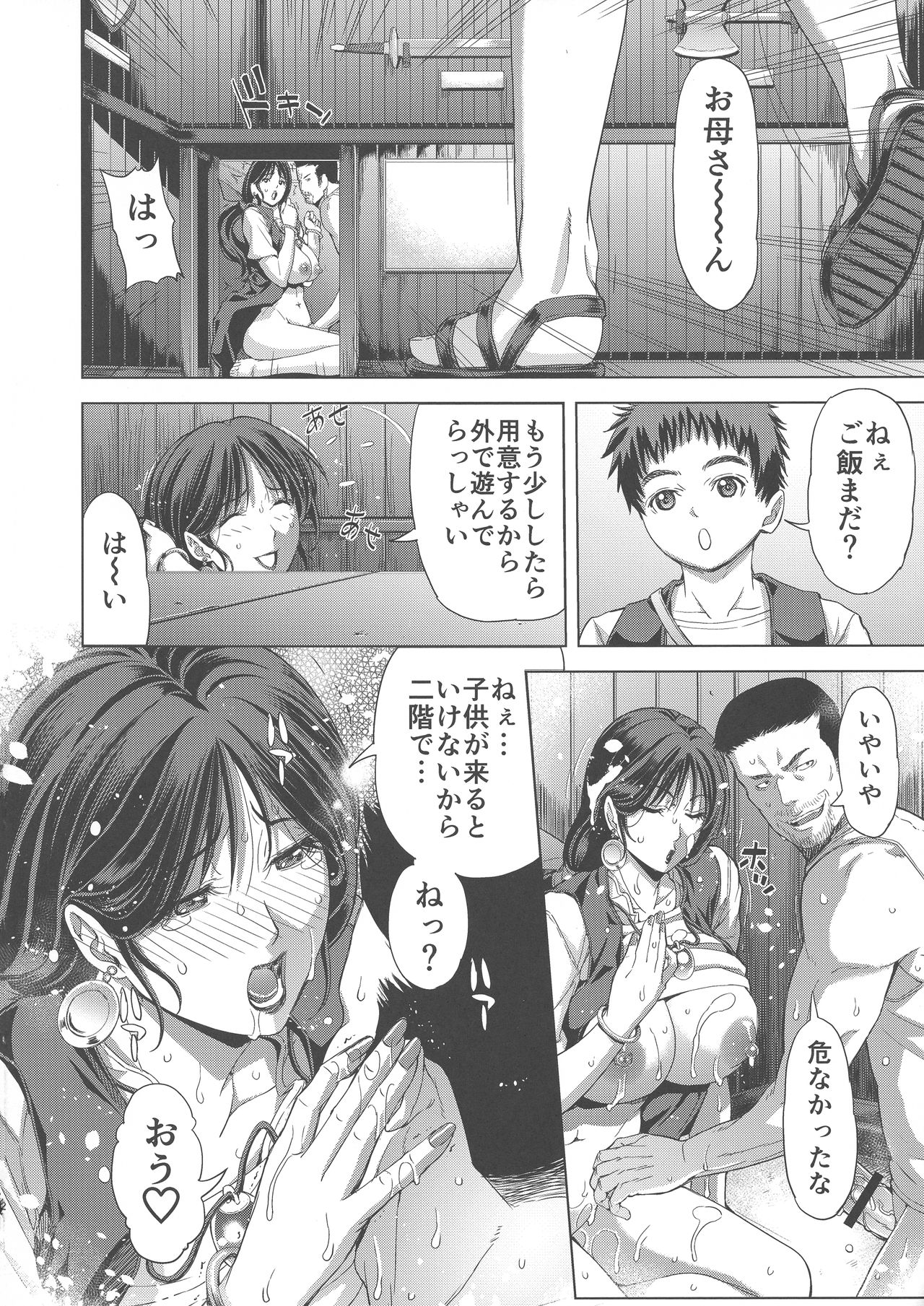 Shounin no Tsuma page 12 full