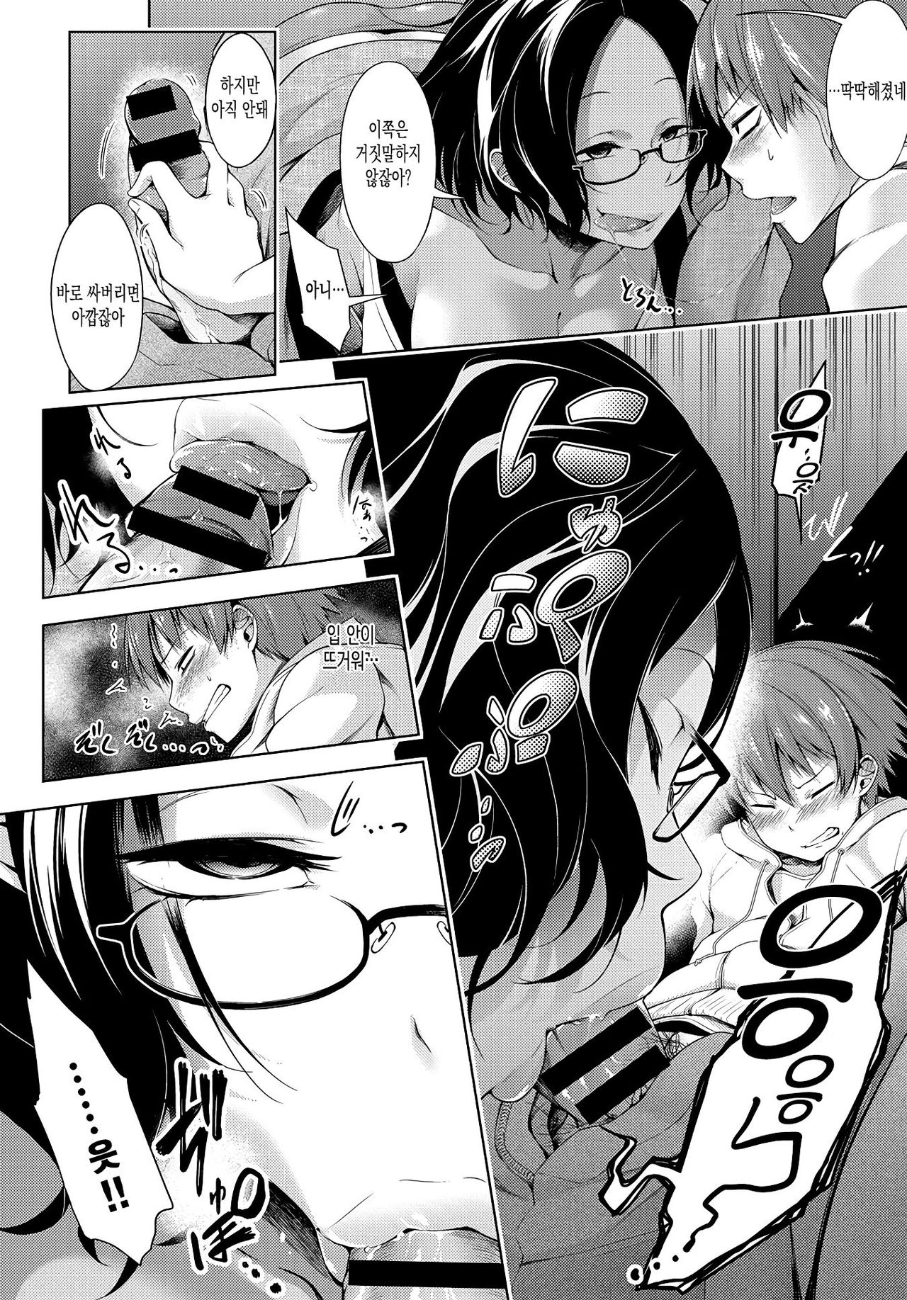 Nekafe no Omogami-San page 8 full
