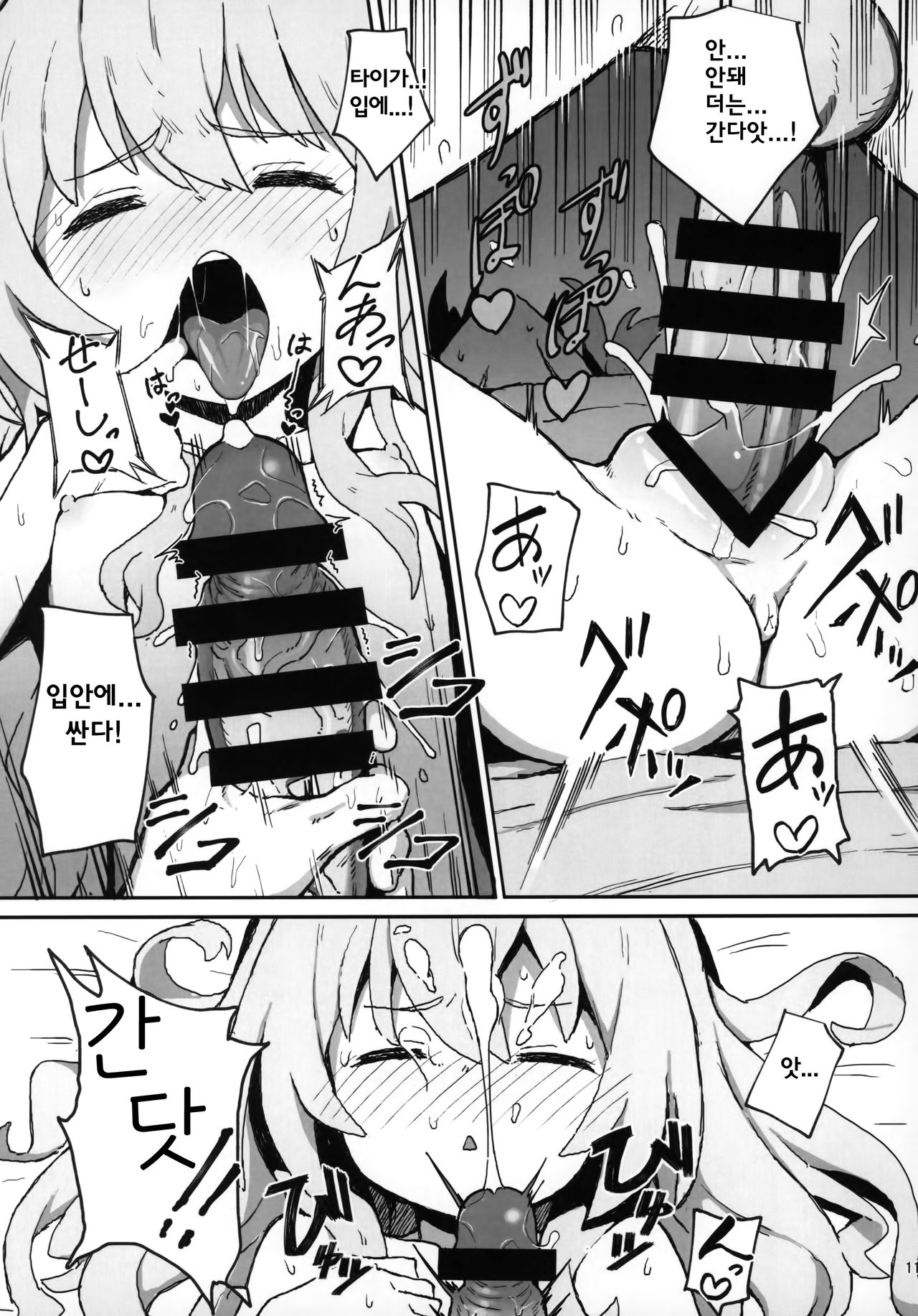 Toradora! no Erohon | 토라도라! 야한책 page 11 full