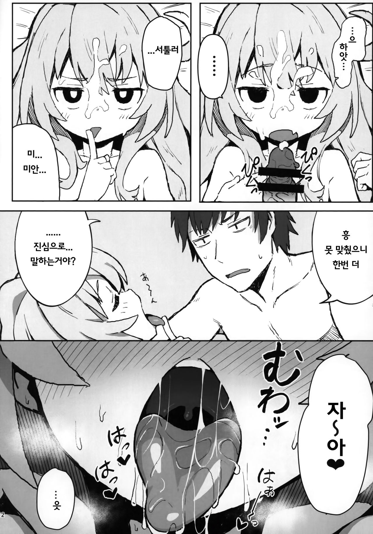 Toradora! no Erohon | 토라도라! 야한책 page 12 full