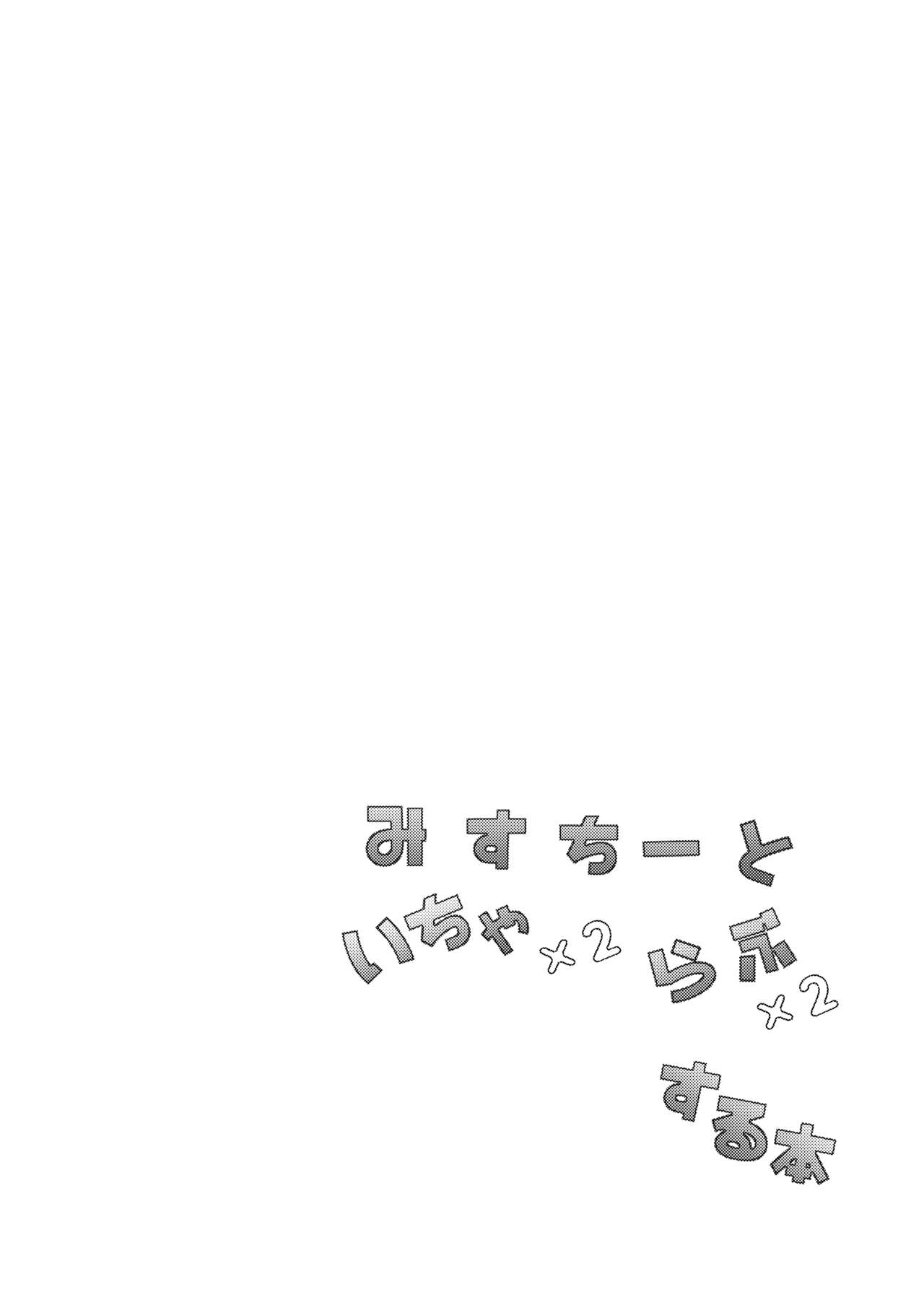 Misty to Ichaicha Love Love Suru Hon page 4 full