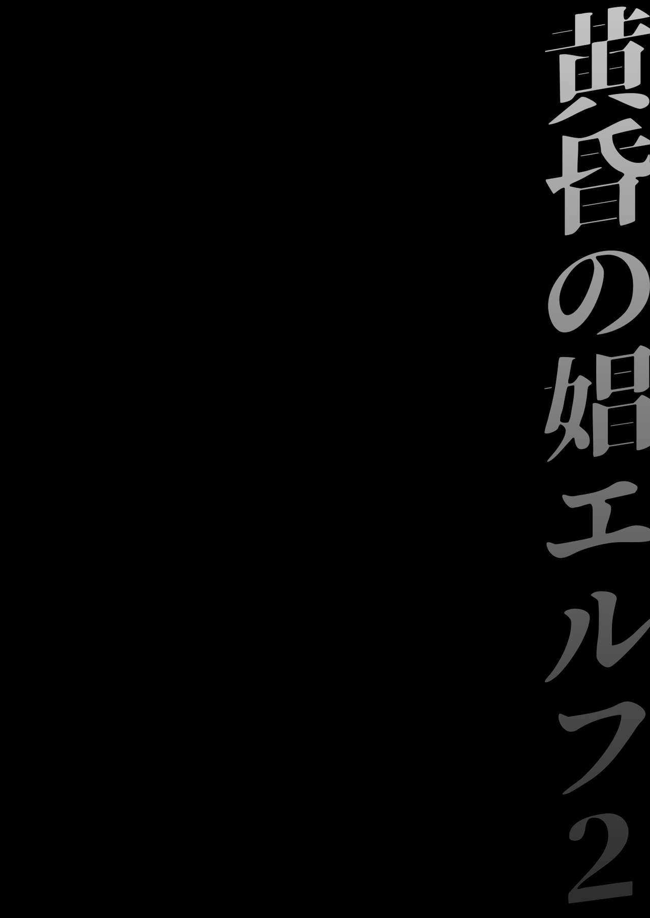 Tasogare no Shou Elf 2 page 2 full