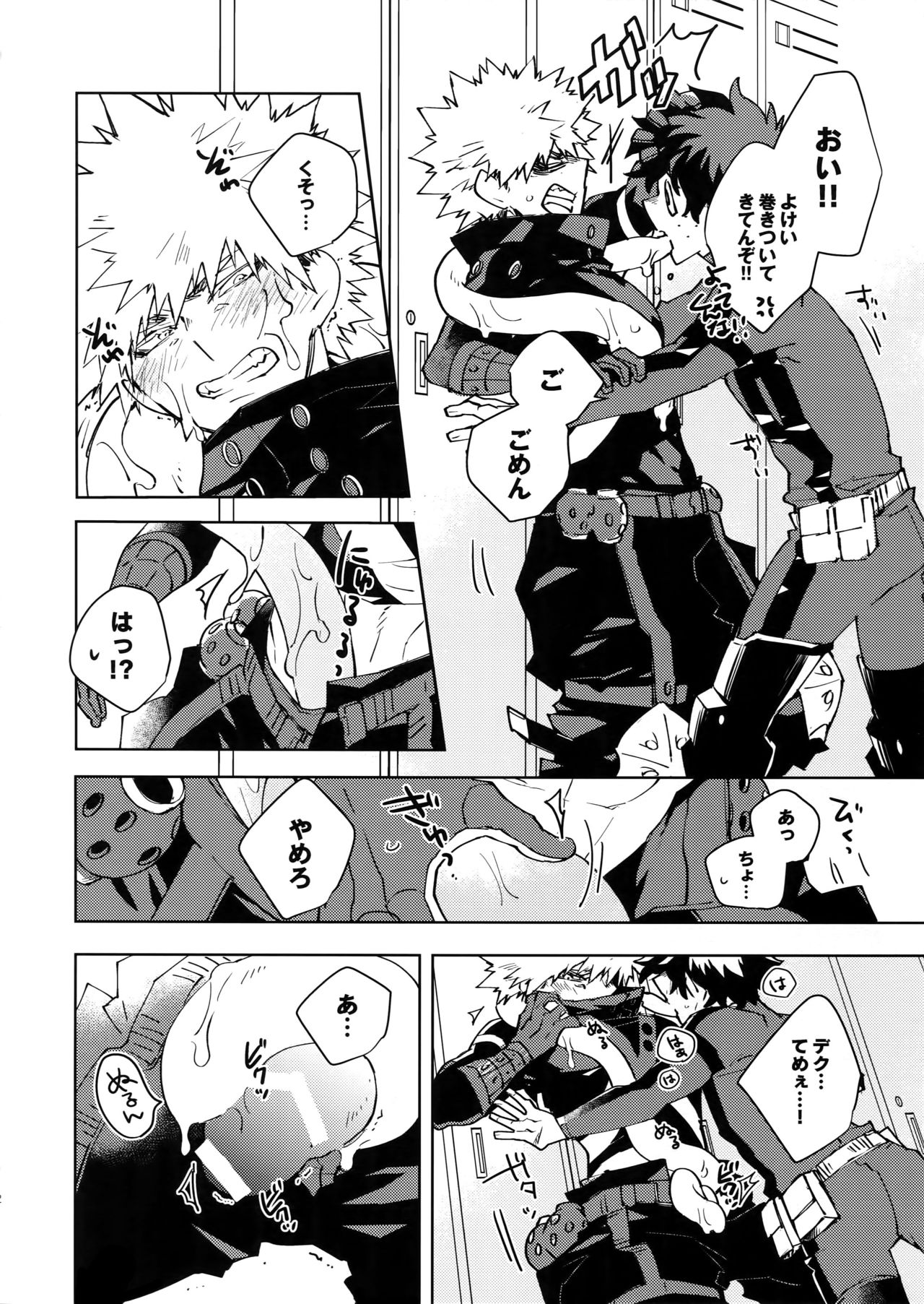 NOMORE! Kosei Dorobou page 11 full
