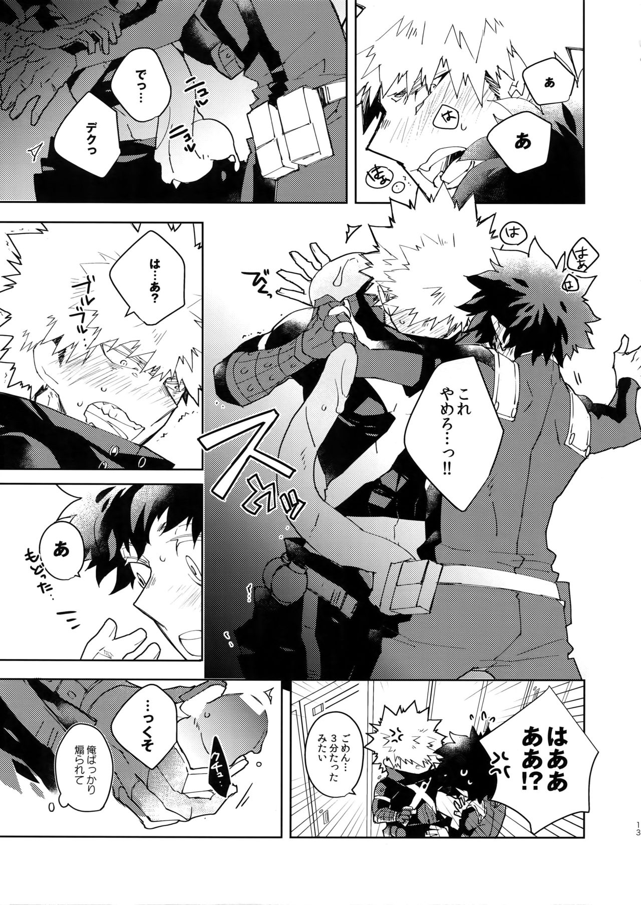 NOMORE! Kosei Dorobou page 12 full