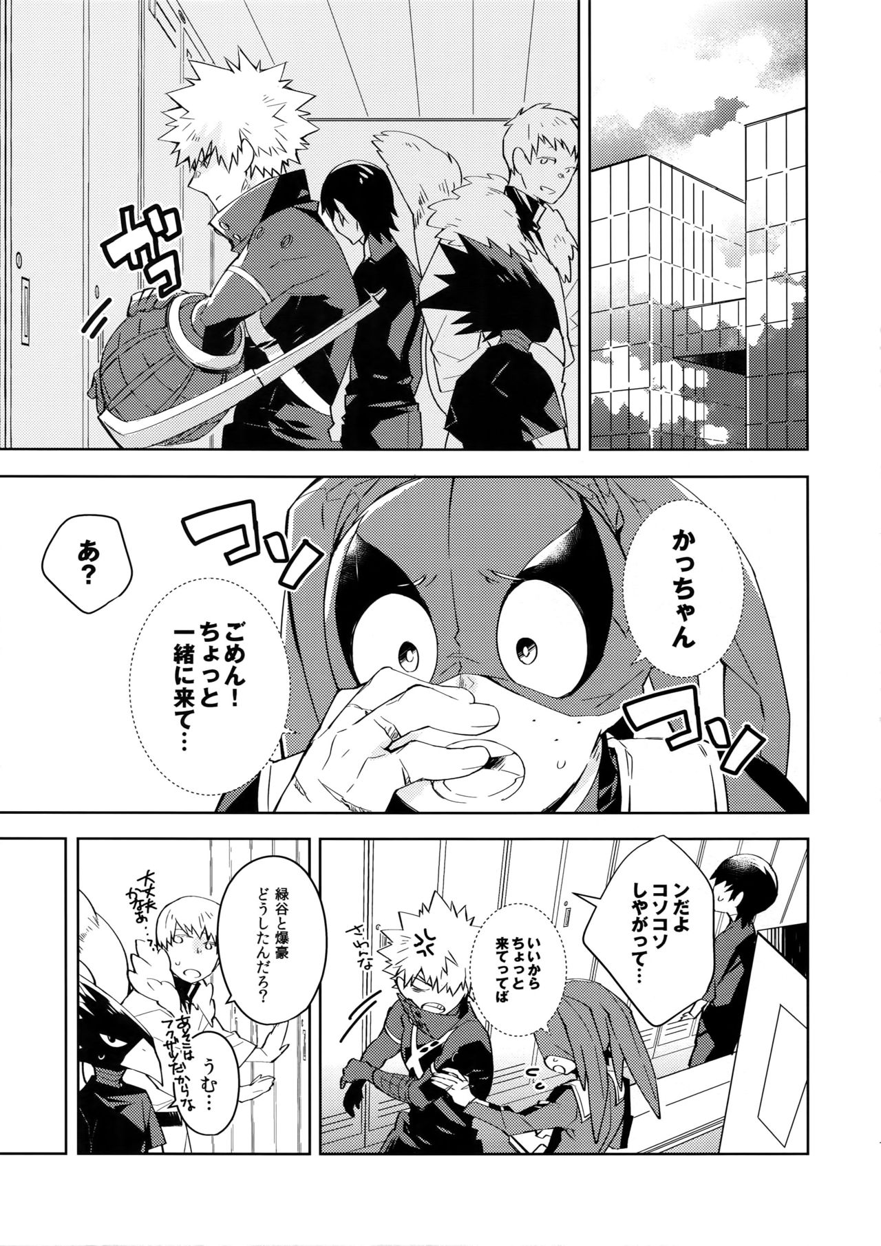 NOMORE! Kosei Dorobou page 6 full