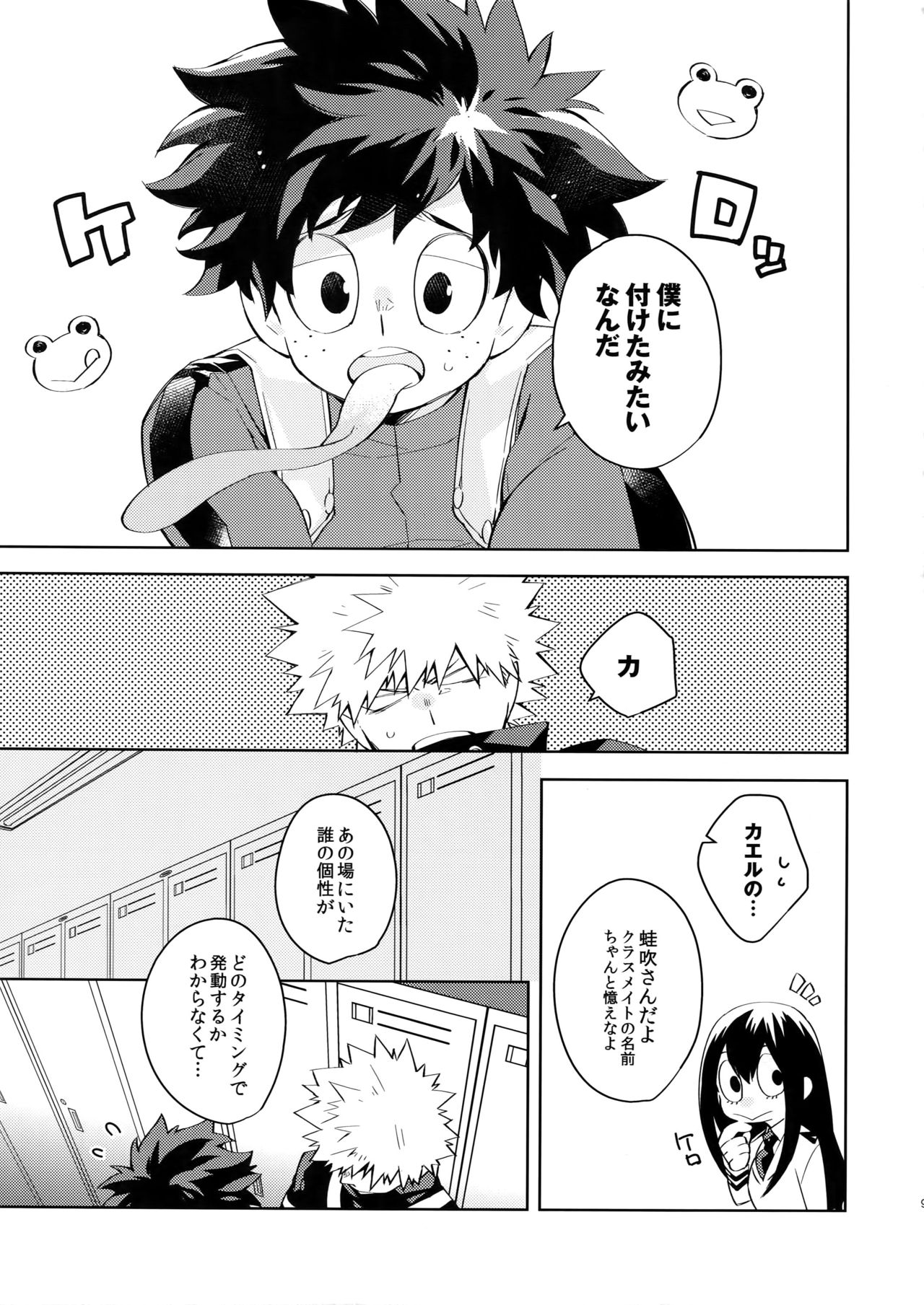 NOMORE! Kosei Dorobou page 8 full