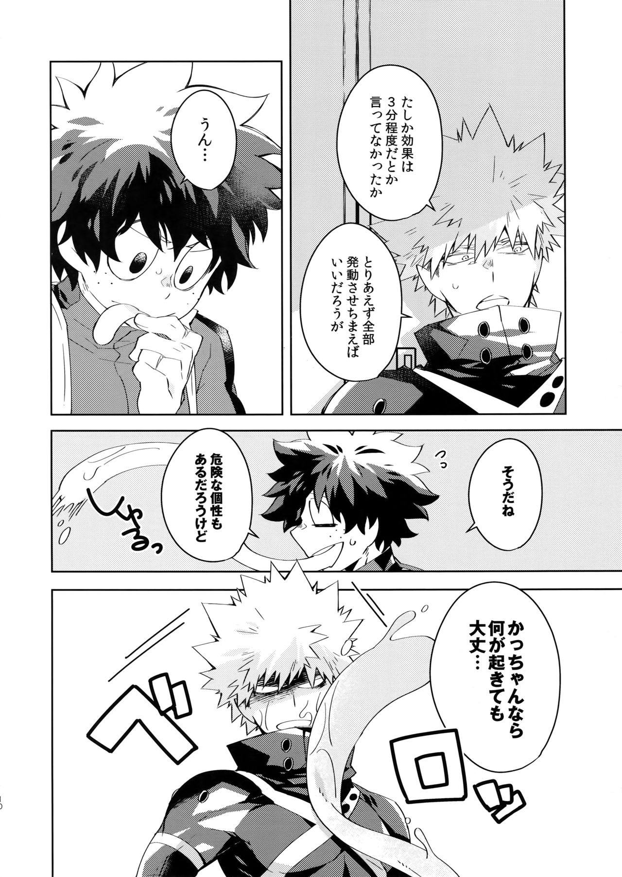 NOMORE! Kosei Dorobou page 9 full
