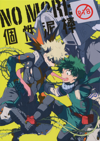 (C95) [ecoecozameraku (Kuroi Misa)] NOMORE! Kosei Dorobou (Boku no Hero Academia) cover