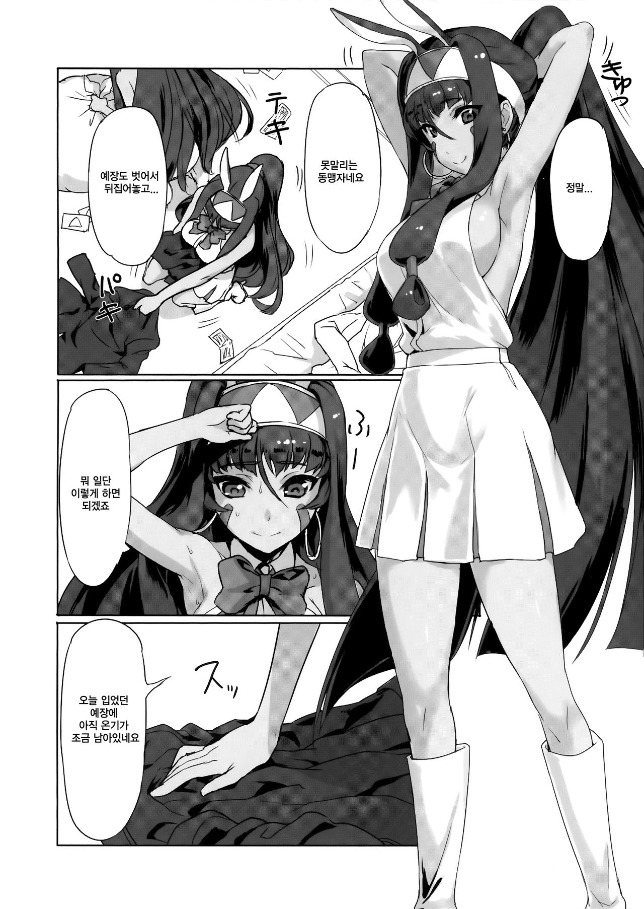 Nitocris ni Fukei na Koto o Suru Hon | 니토크리스한테 불경한 짓하는책 page 3 full
