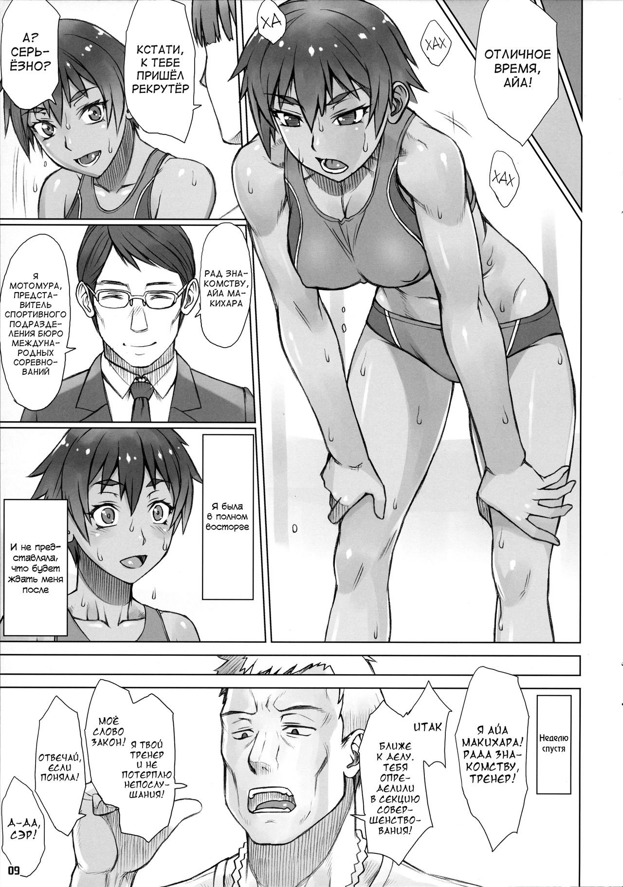 Shidoukan Future! page 8 full