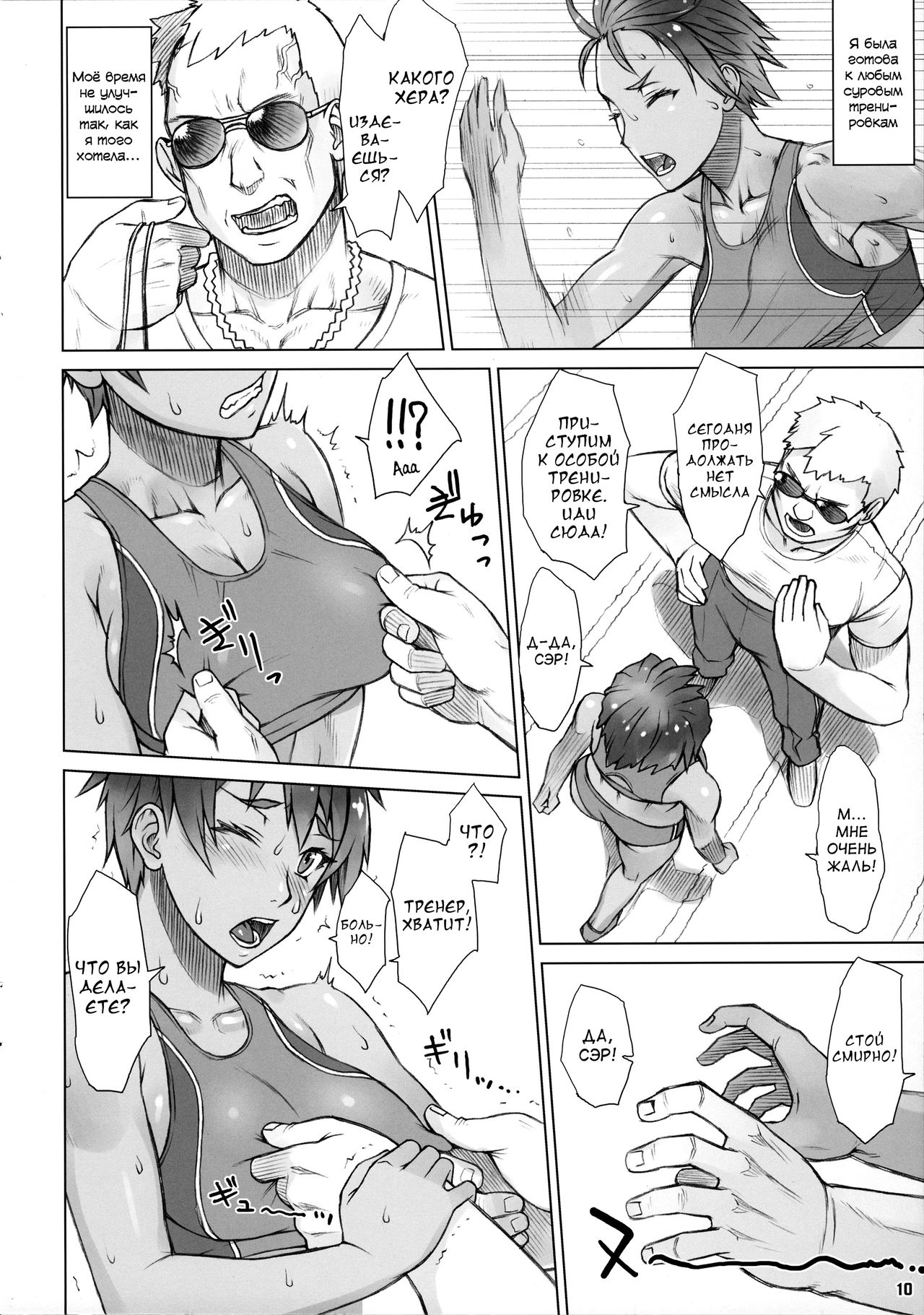 Shidoukan Future! page 9 full
