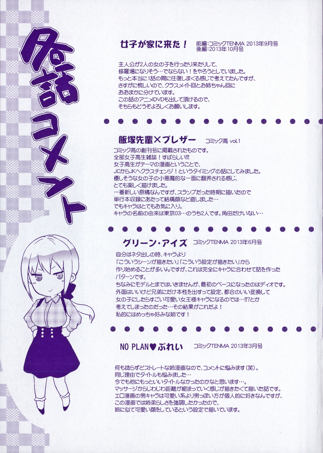 Ane Kyun! ~My Sweet Sweet Elder Sister~ page 9 full