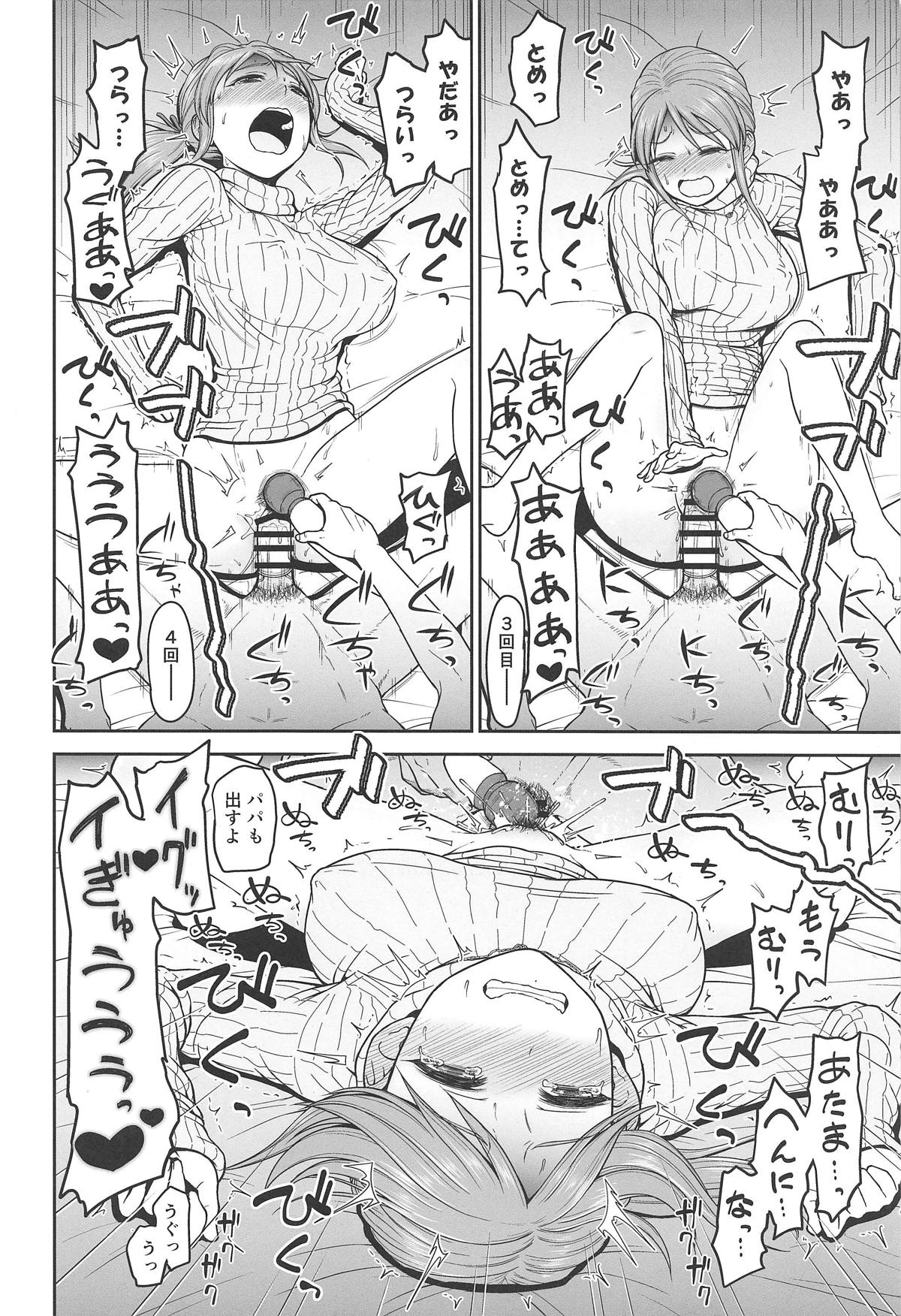 Miyu-chan to Oasobi page 11 full