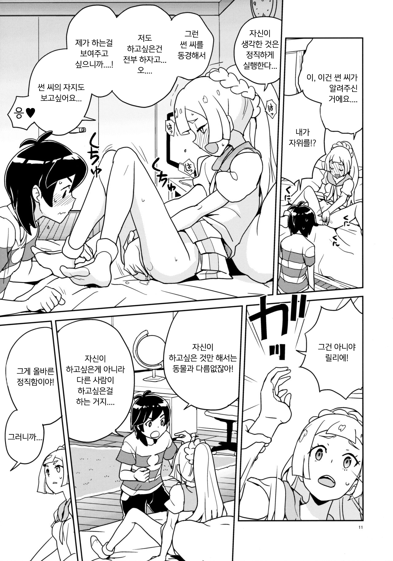 Lillie Kimi no Atama Boku ga Yoku Shite Ageyou | 릴리에 네 머리 내가 좋게 해주지 page 11 full