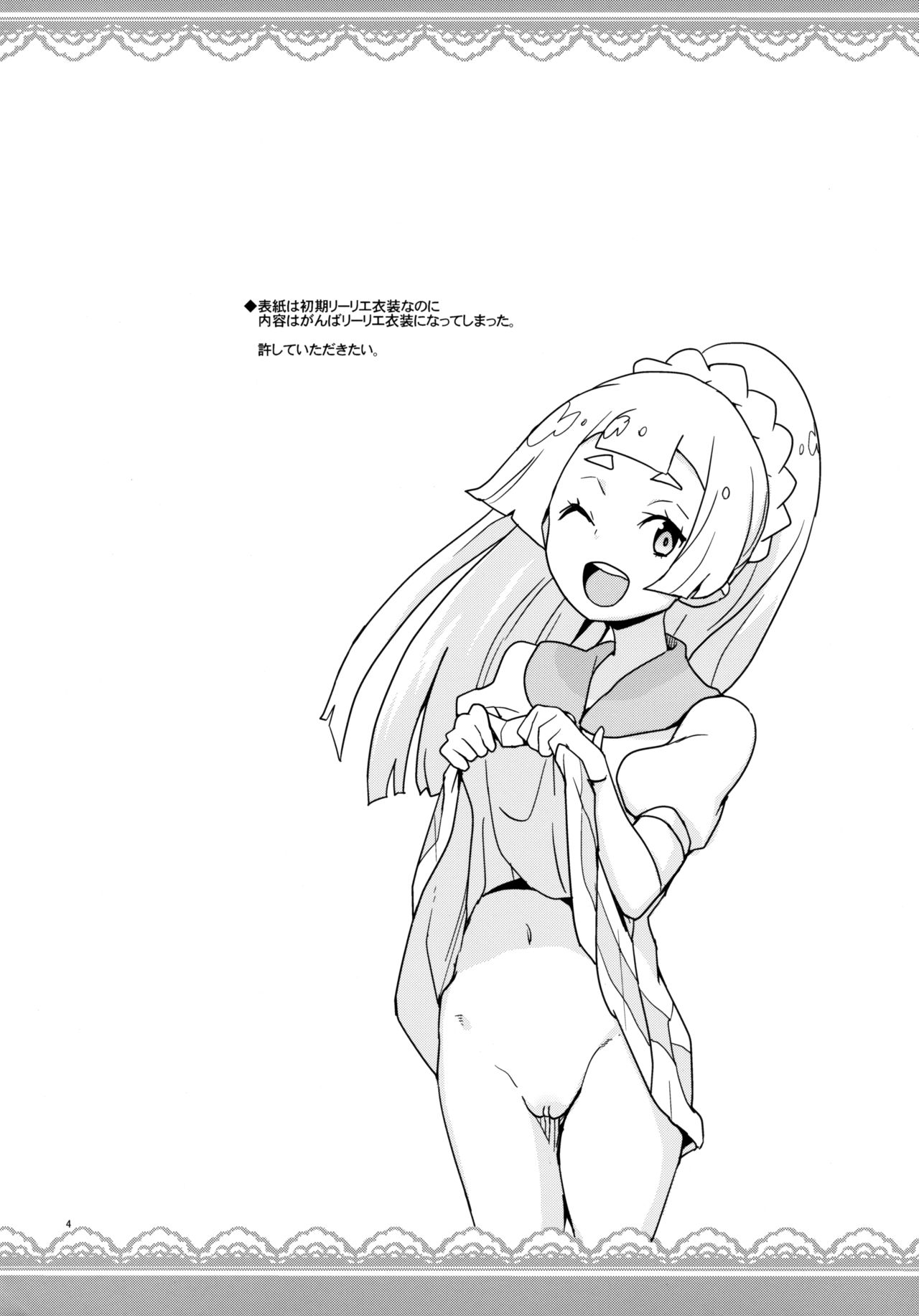 Lillie Kimi no Atama Boku ga Yoku Shite Ageyou | 릴리에 네 머리 내가 좋게 해주지 page 4 full